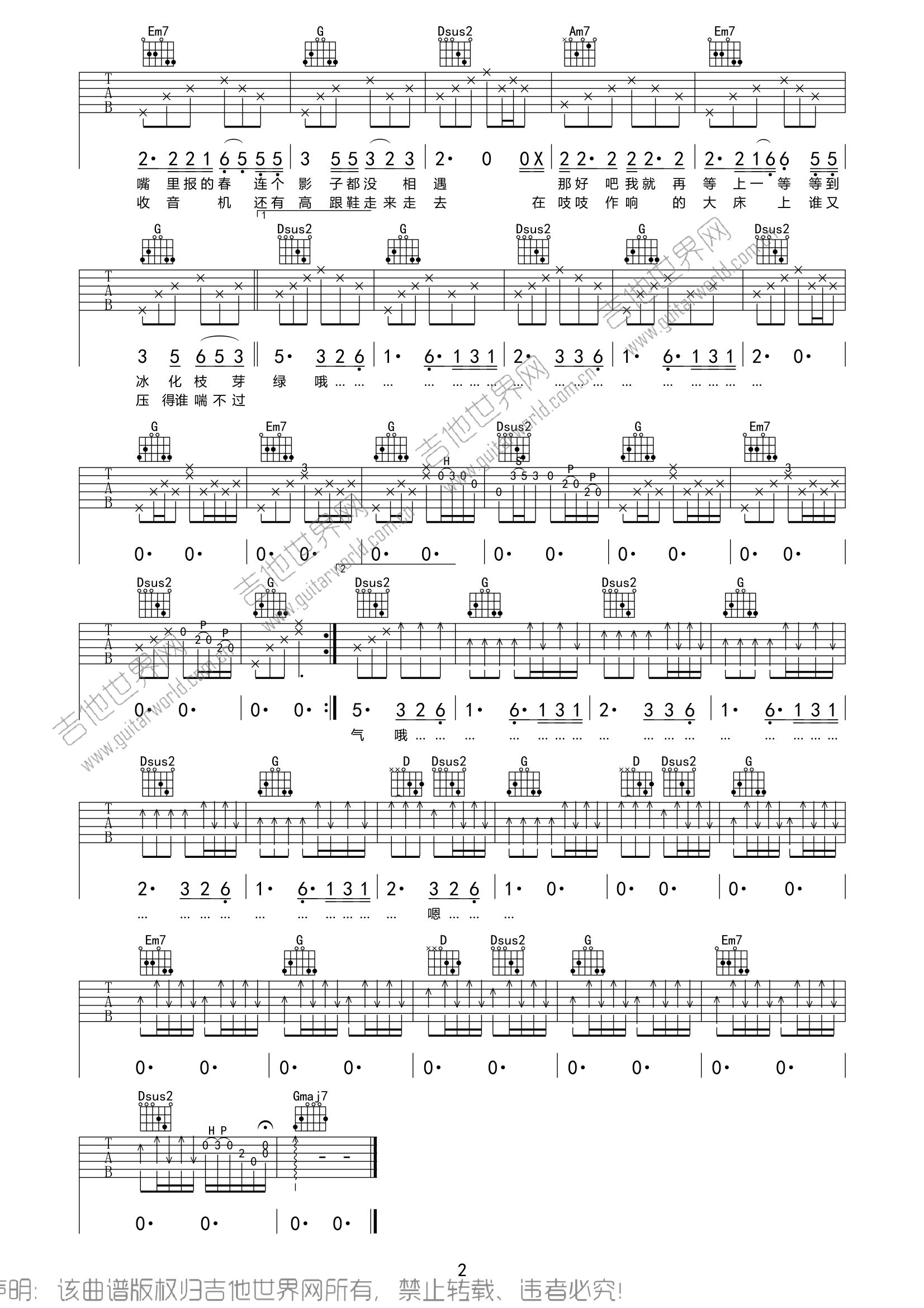 咬春_吉他谱_枯桥吉他谱