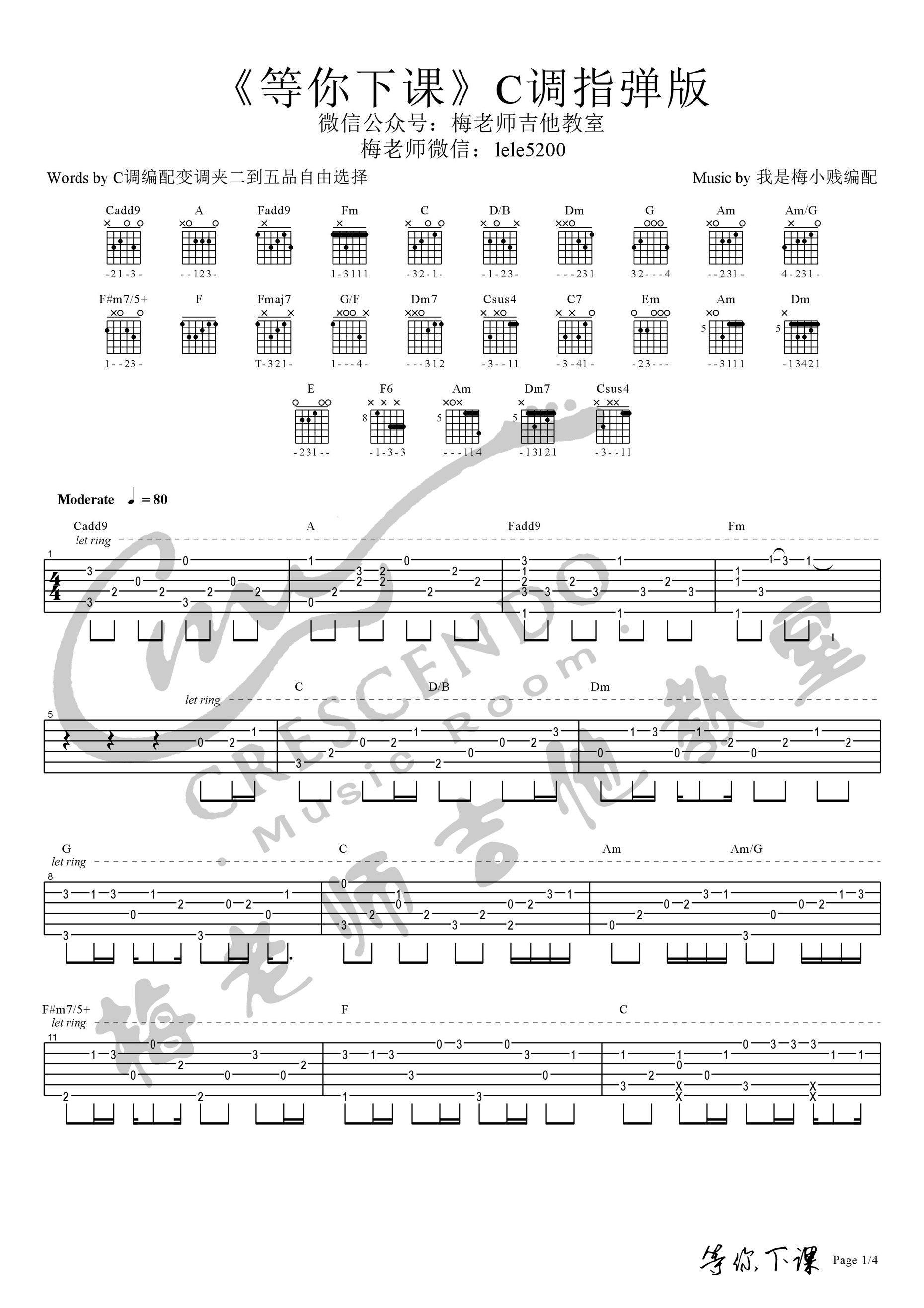 等你下课指弹吉他谱 周杰伦 c调梅老师吉他教室编