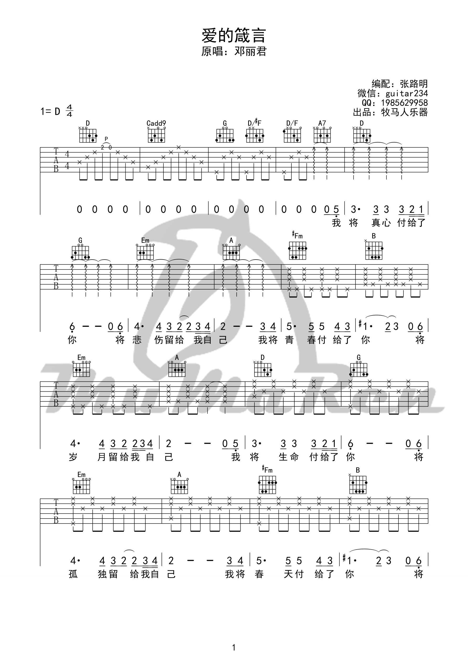 爱的箴言吉他谱邓丽君罗大佑d调牧马人乐器版