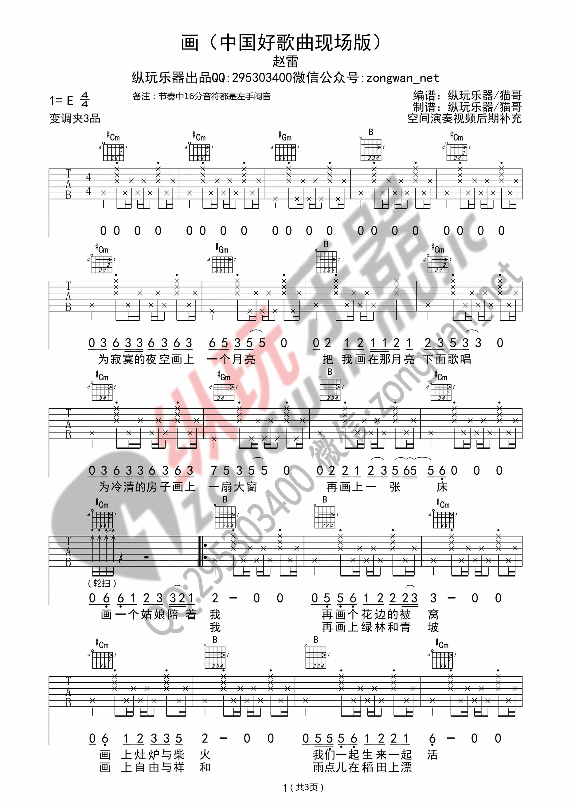 《画》吉他谱 赵雷(纵玩乐器版)