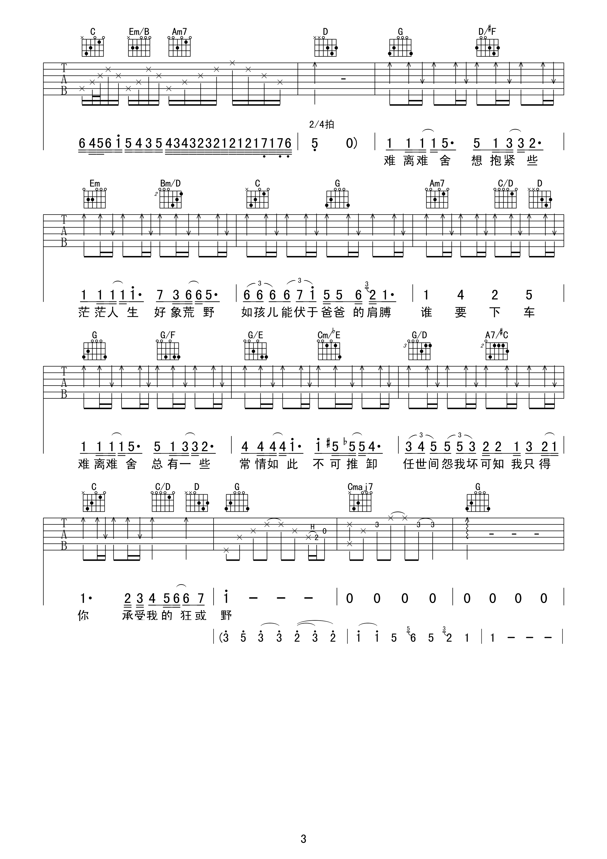 陈奕迅《单车》吉他谱 g调高清版