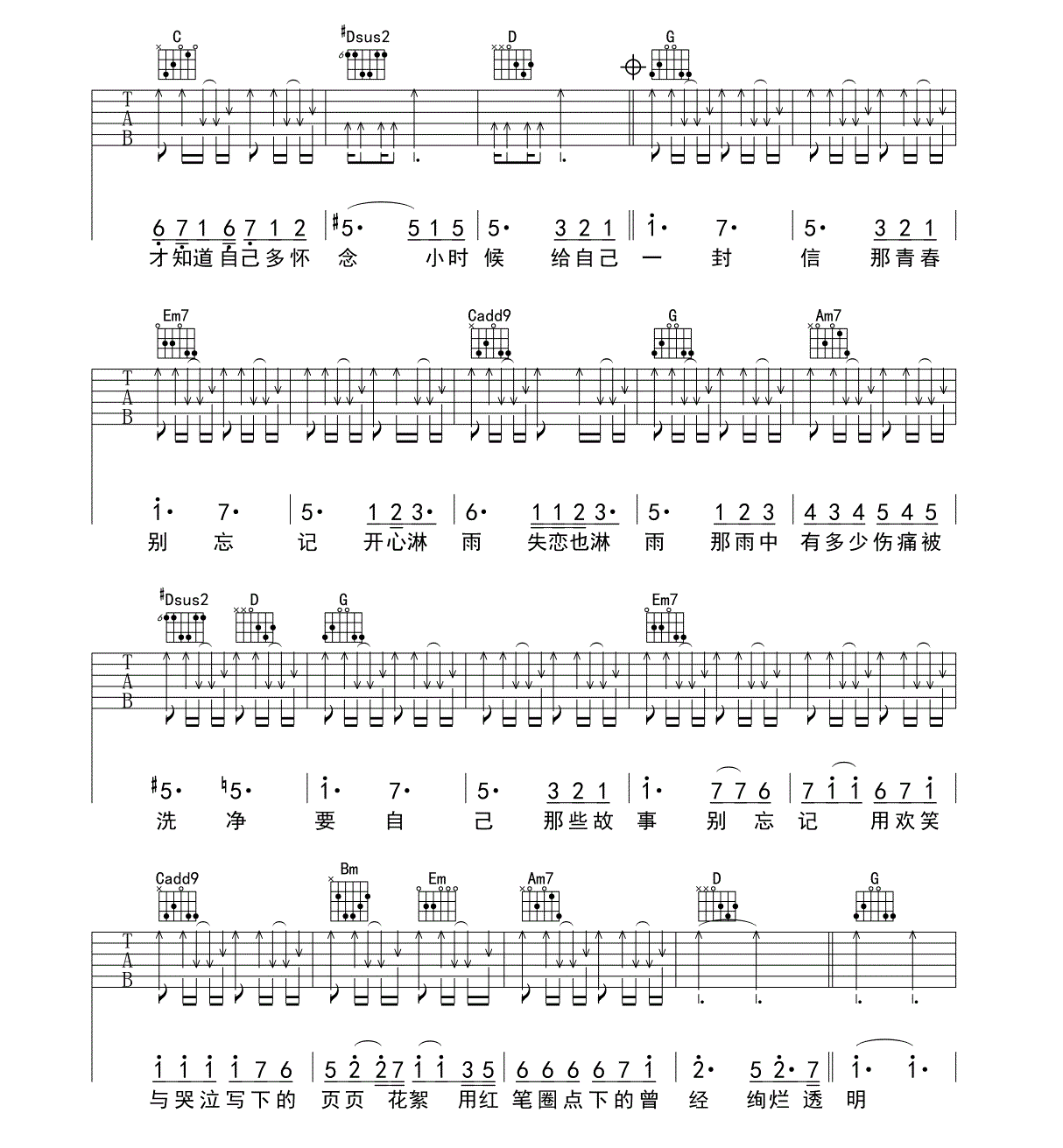 光良 给自己吉他谱 g调扫弦版