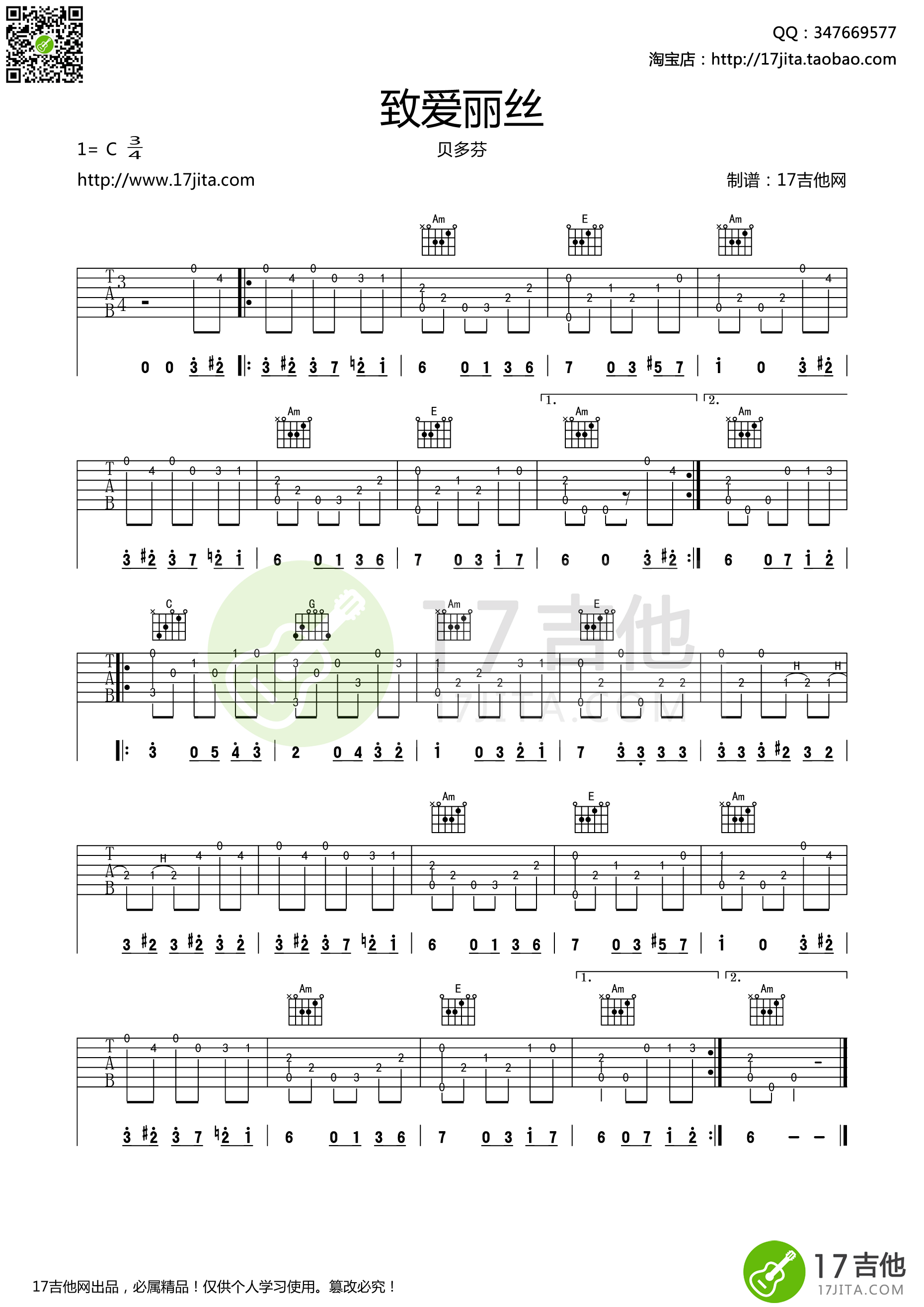 致爱丽丝吉他谱 贝多芬 c调带和弦版指弹谱