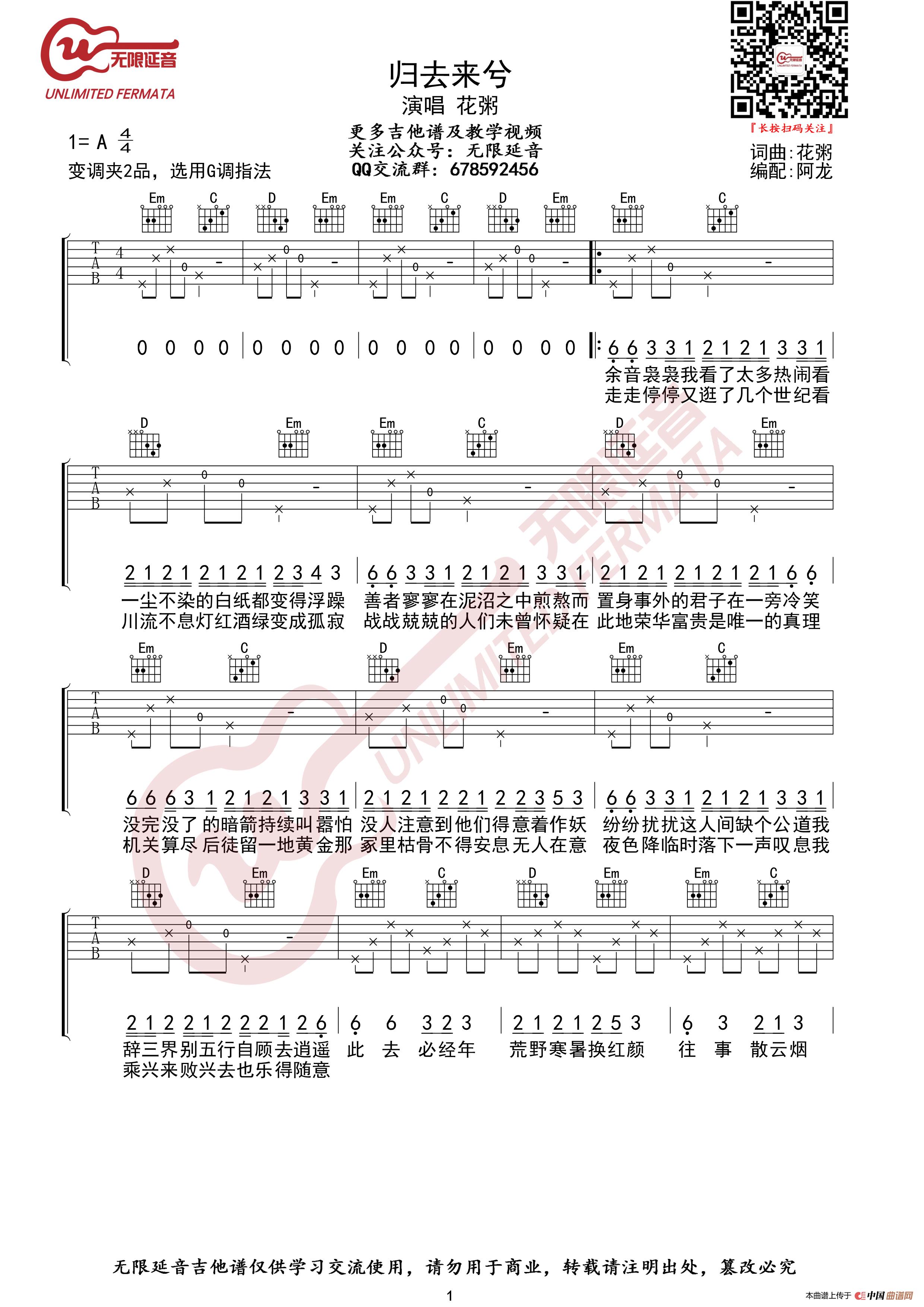 归去来兮_吉他谱_枯桥吉他谱