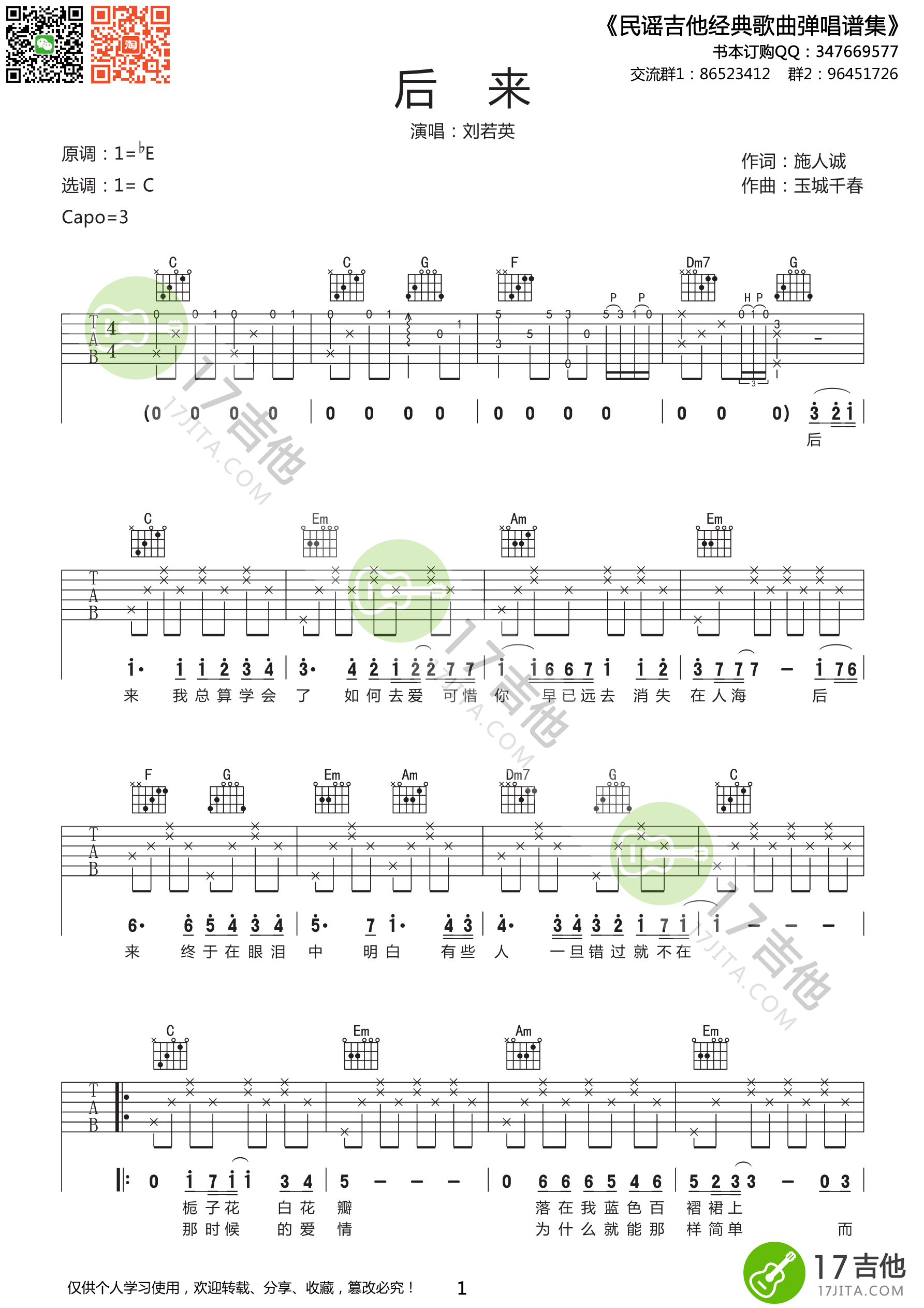 后来-弹唱版五线谱预览1-钢琴谱文件（五线谱、双手简谱、数字谱、Midi、PDF）免费下载