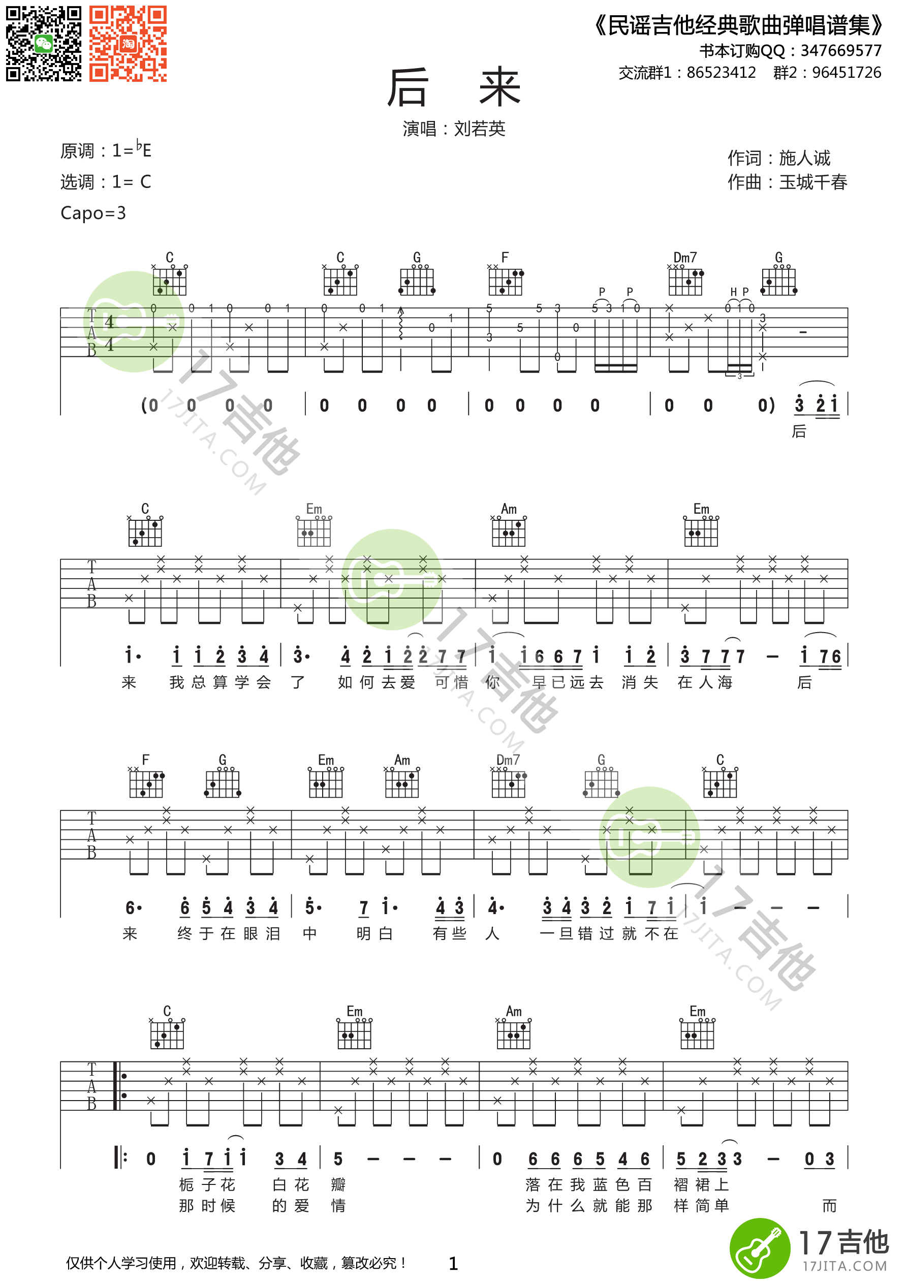 刘若英《后来》吉他谱 c调高清版
