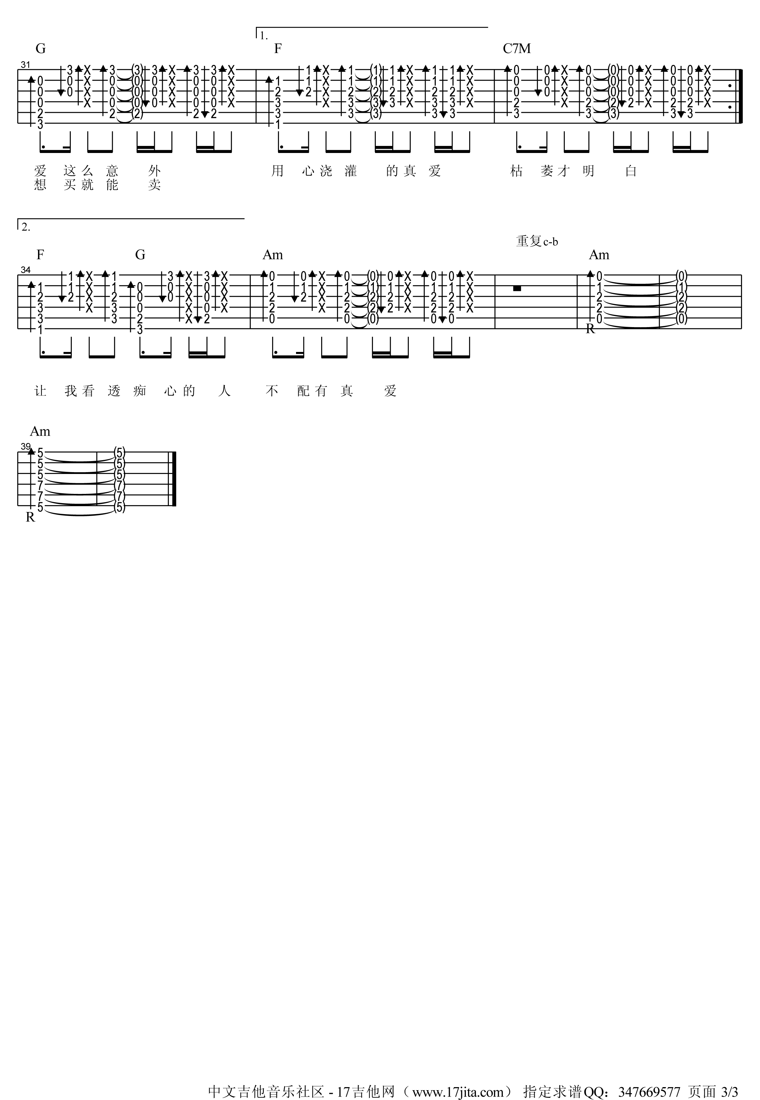 慕容晓晓 爱情买卖吉他谱