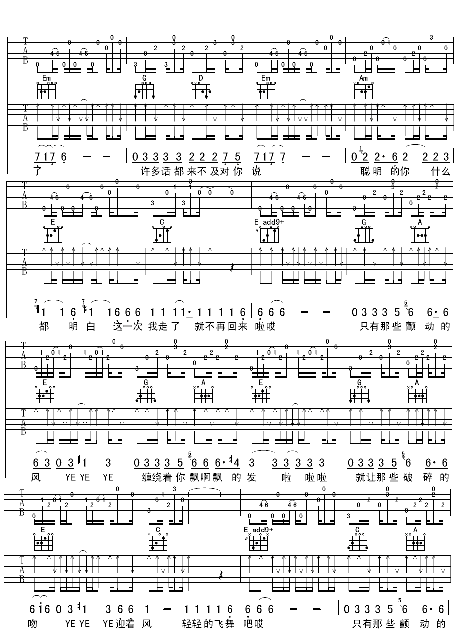 钟立风《吻》吉他谱