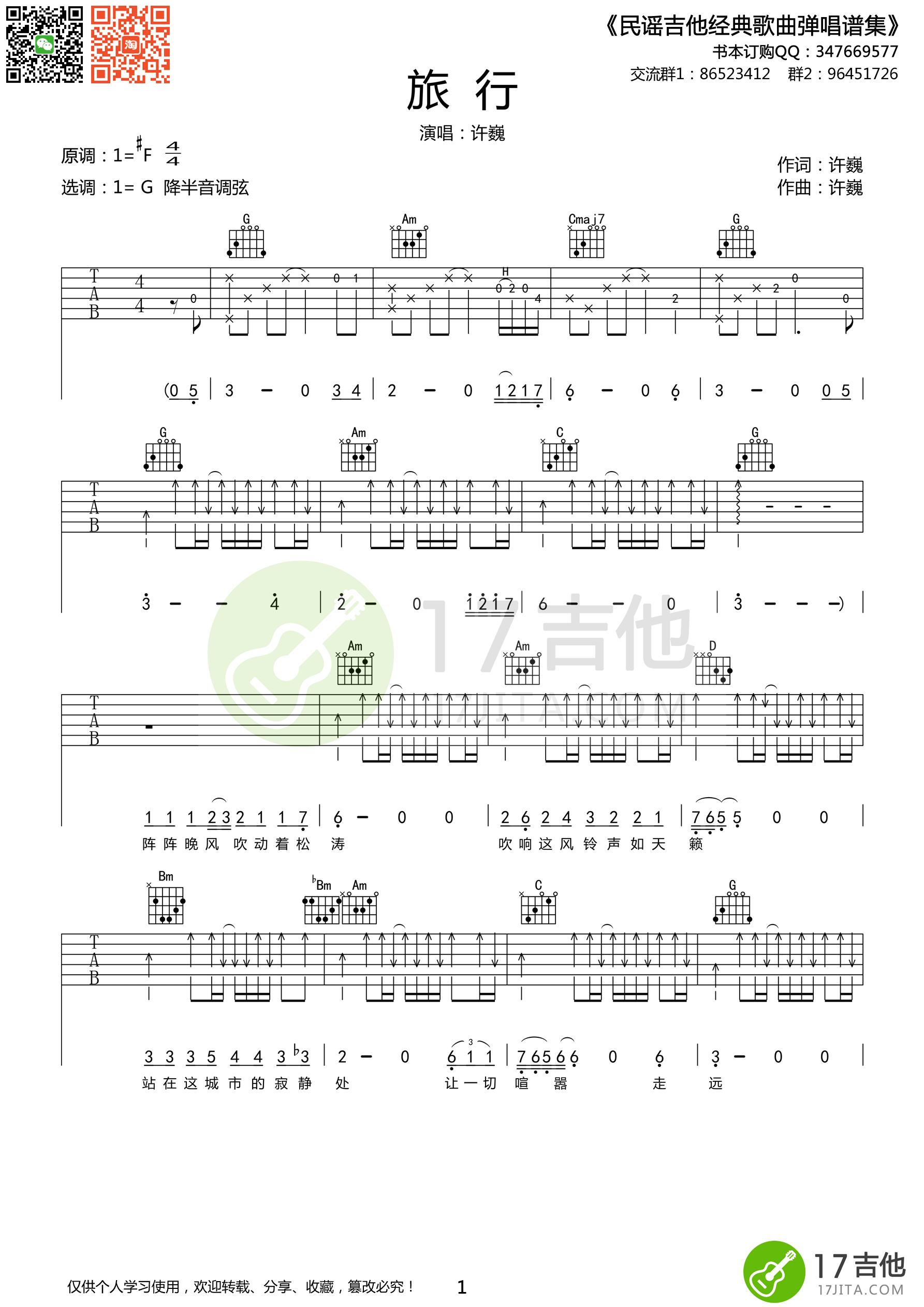 许巍《旅行》吉他谱 g调高清版