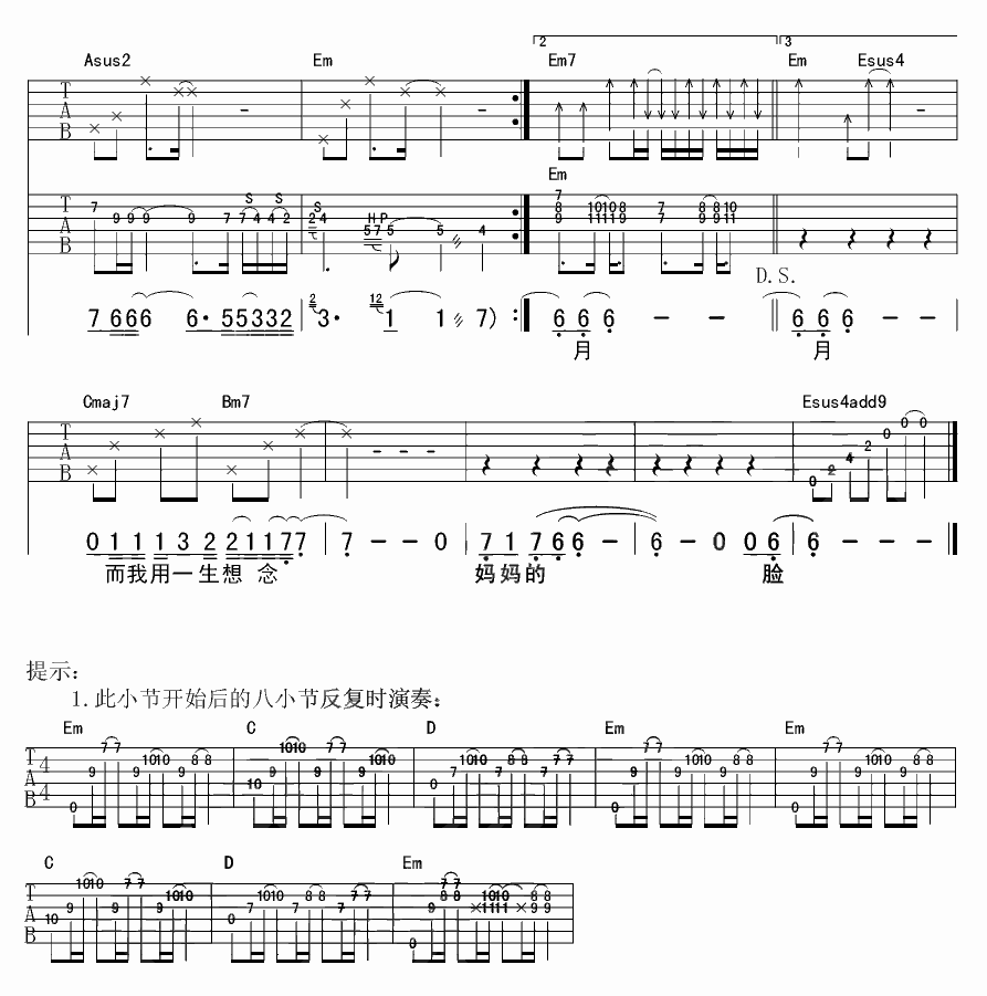 阿穆隆 思念母亲吉他谱