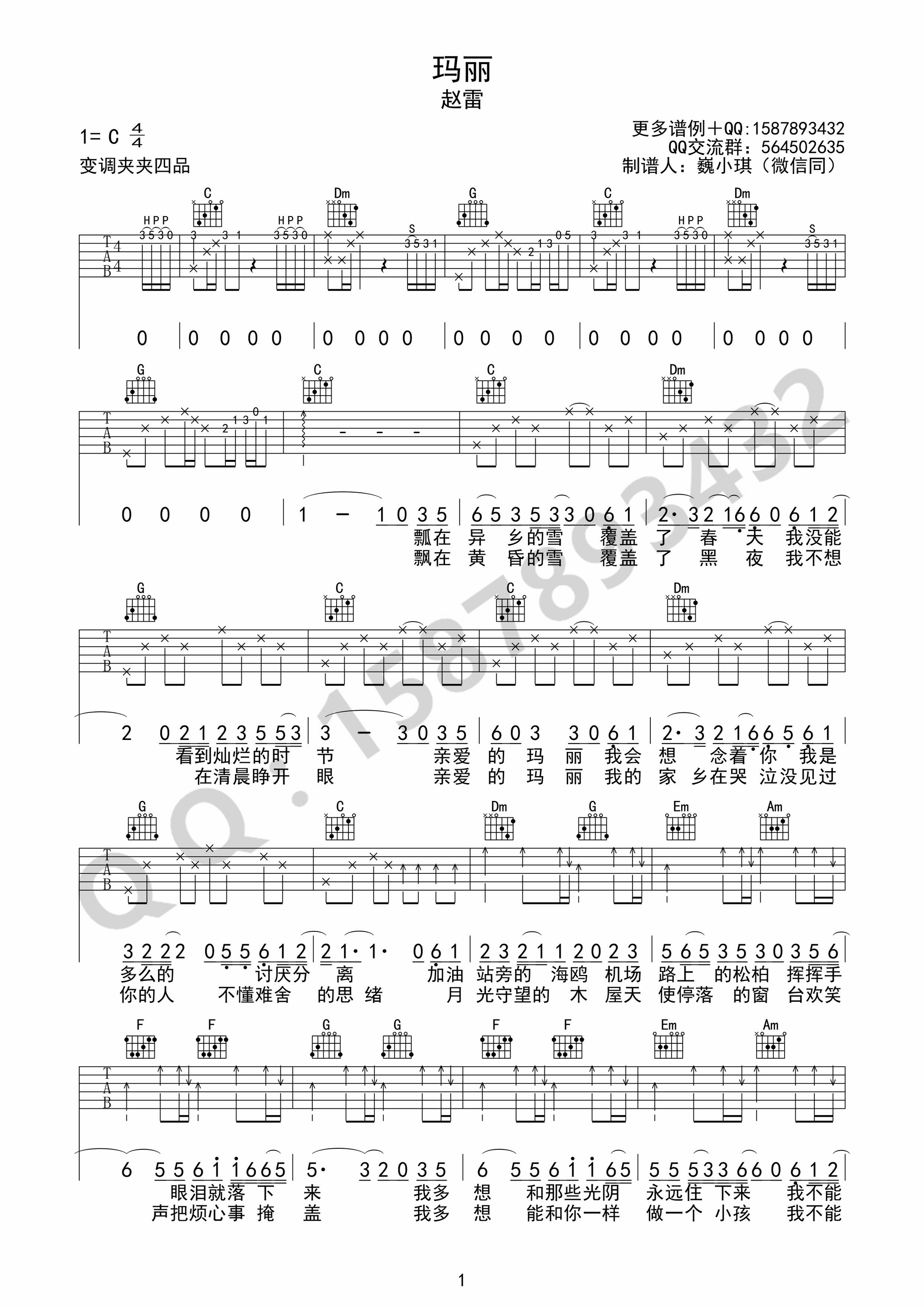 《玛丽》吉他谱 赵雷 c调简单版高清弹唱谱