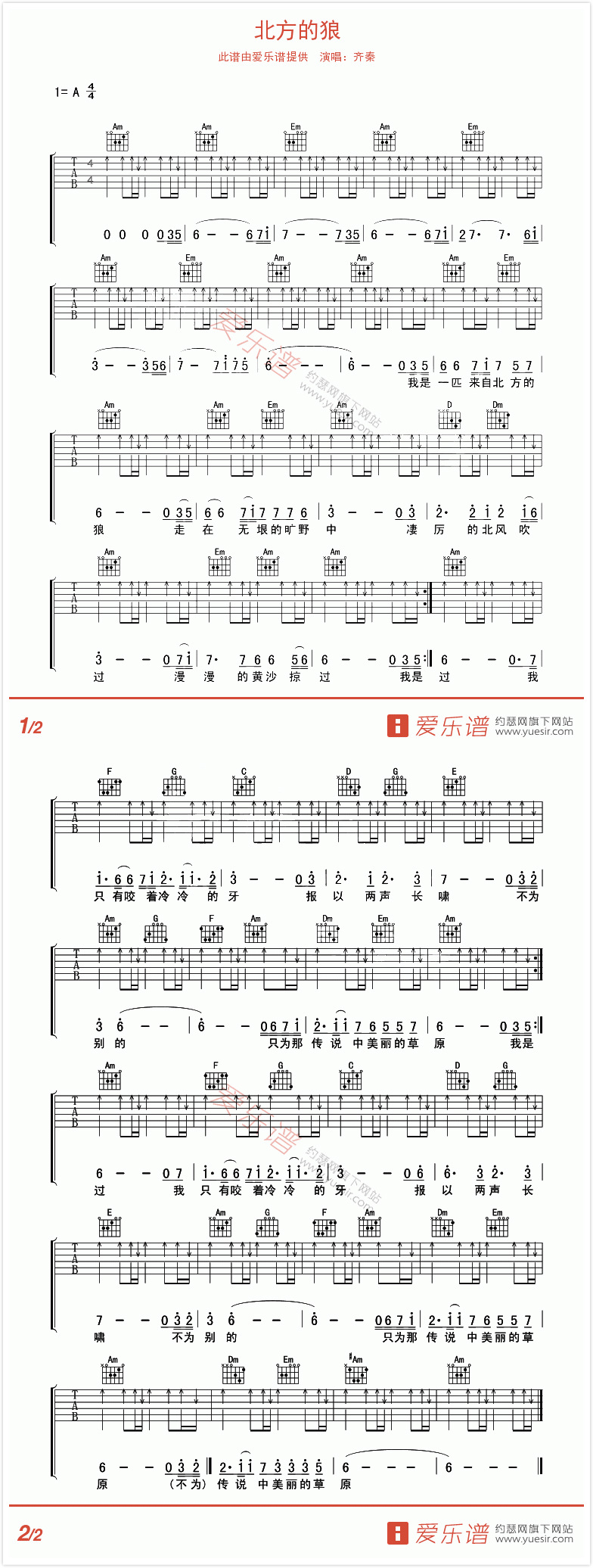 狼吉他简谱_狼吉他谱 吉他视频教学 齐秦狼 六线图片 吉他吧 吉他学习网站