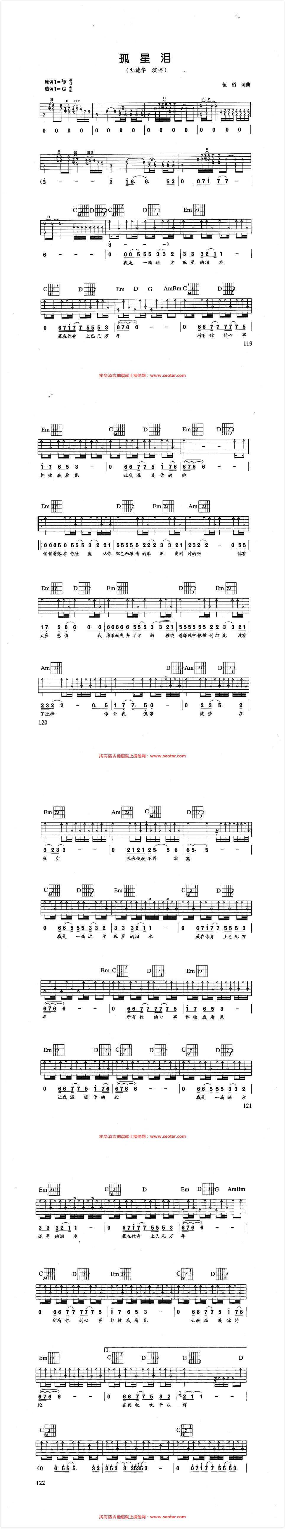 孤星泪_吉他谱_枯桥吉他谱