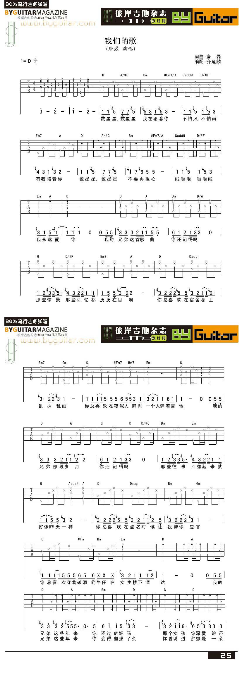 我们的歌_吉他谱_枯桥吉他谱