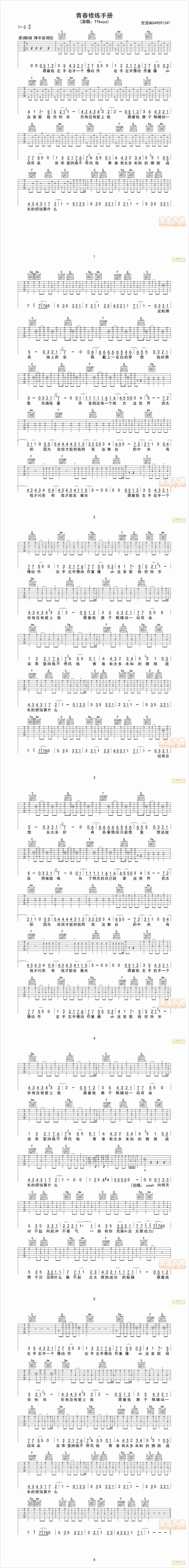 青春修炼手册_吉他谱_枯桥吉他谱