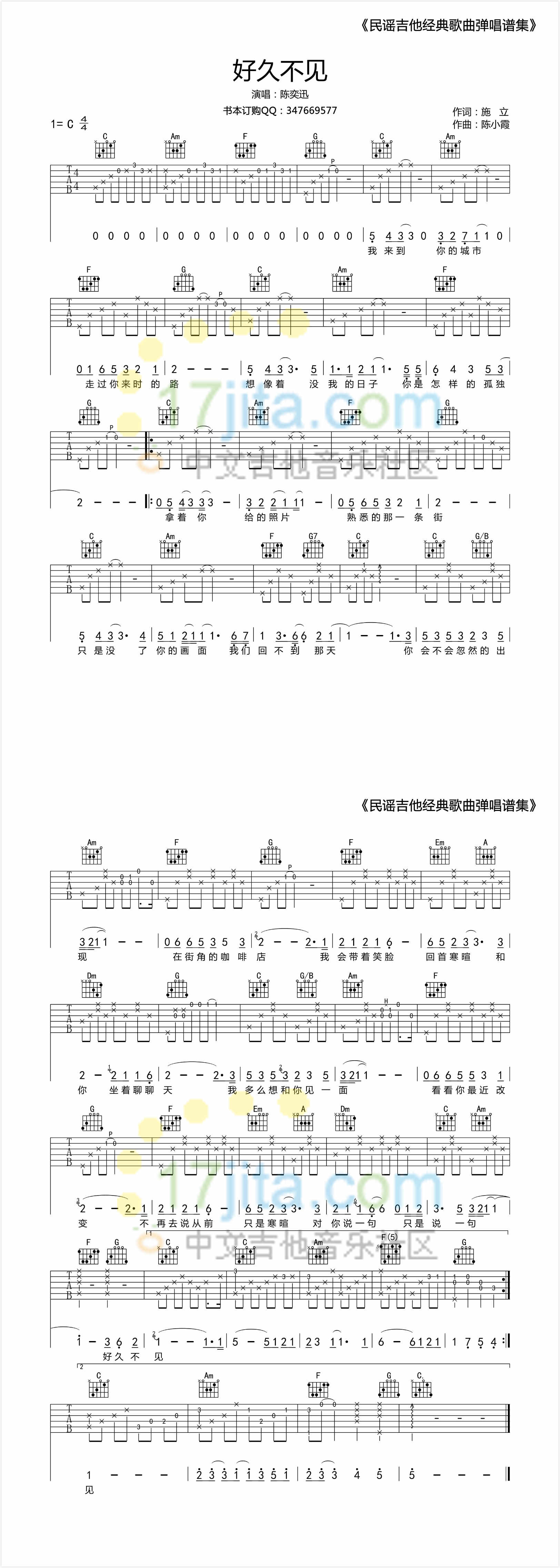 好久不见_吉他谱_枯桥吉他谱