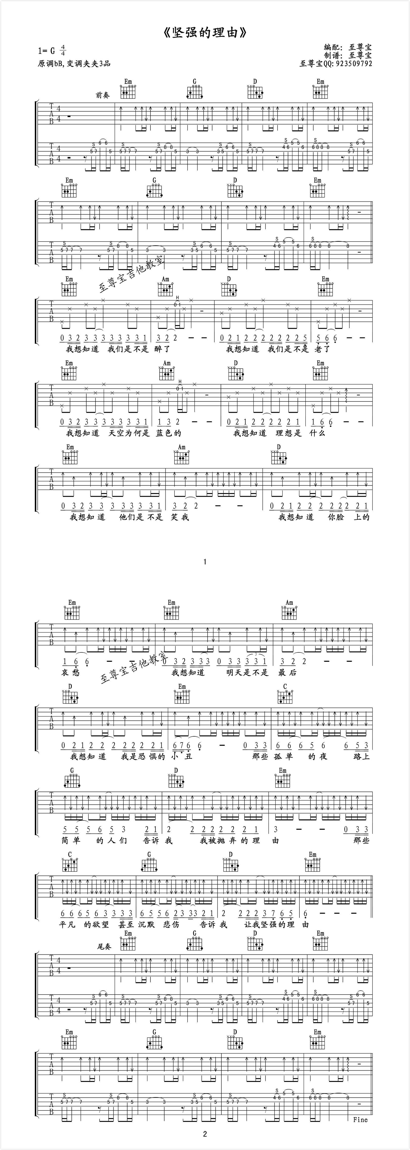 坚强的理由_吉他谱_枯桥吉他谱