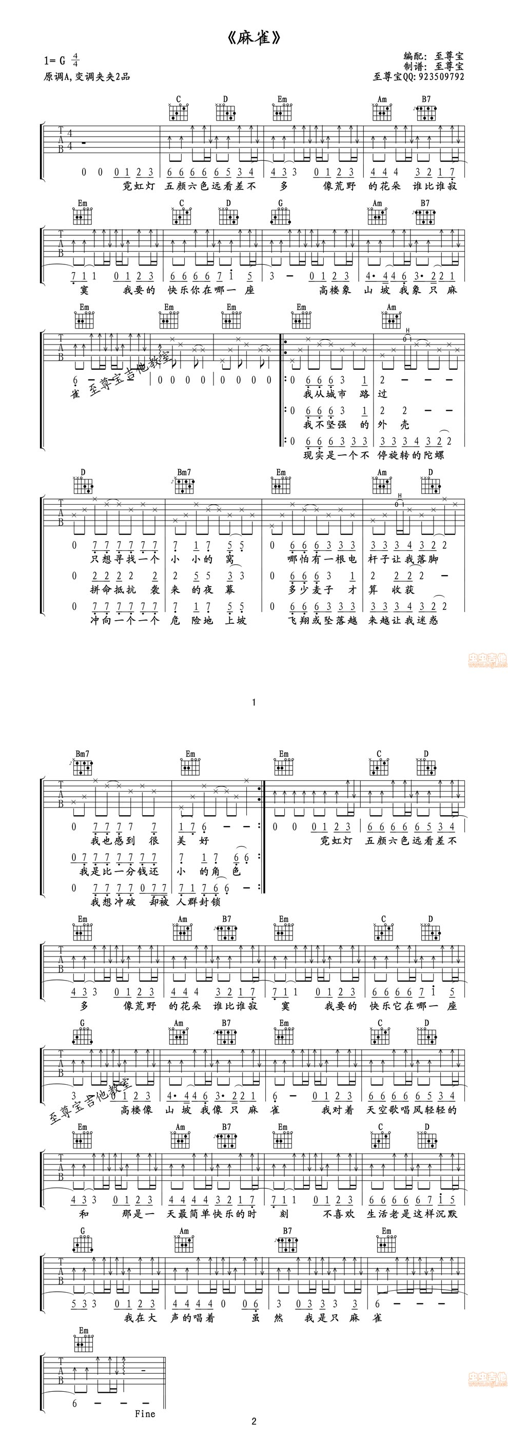麻雀_吉他谱_枯桥吉他谱