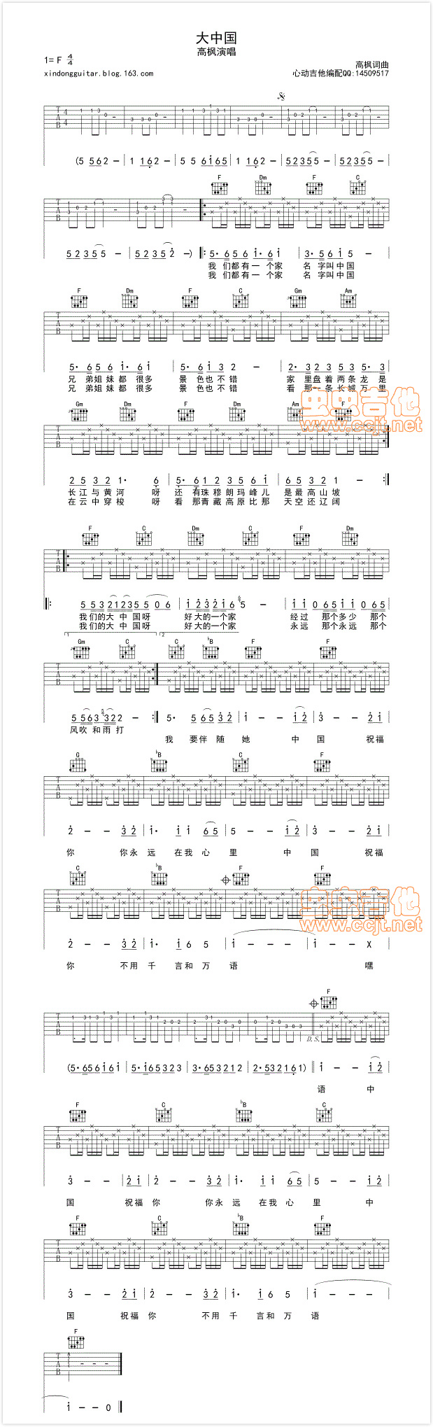 大中国_吉他谱_枯桥吉他谱