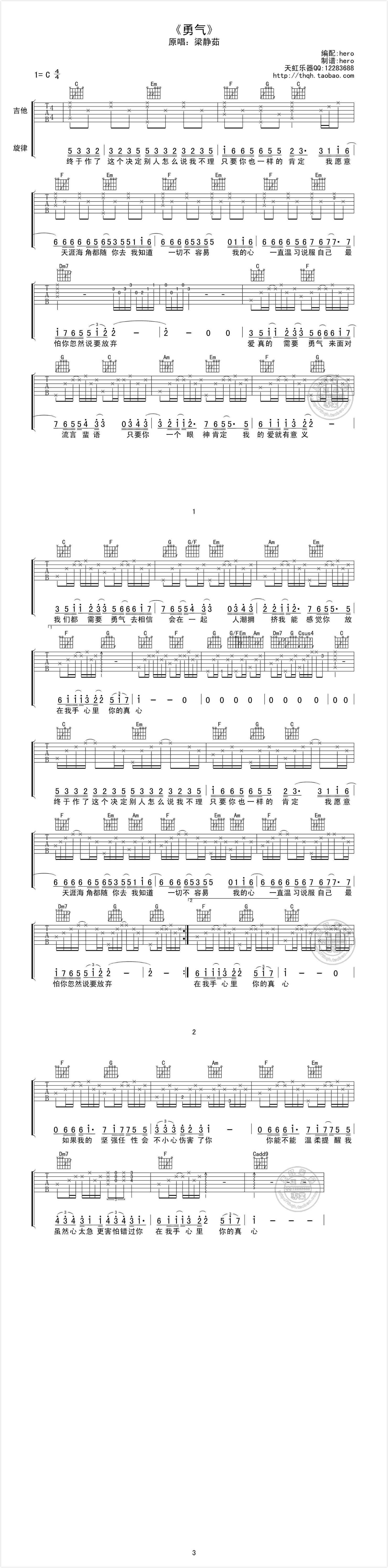 陶喆/蔡依林《今天你要嫁给我》指弹吉他谱C调GTP六线吉他谱-虫虫吉他谱免费下载