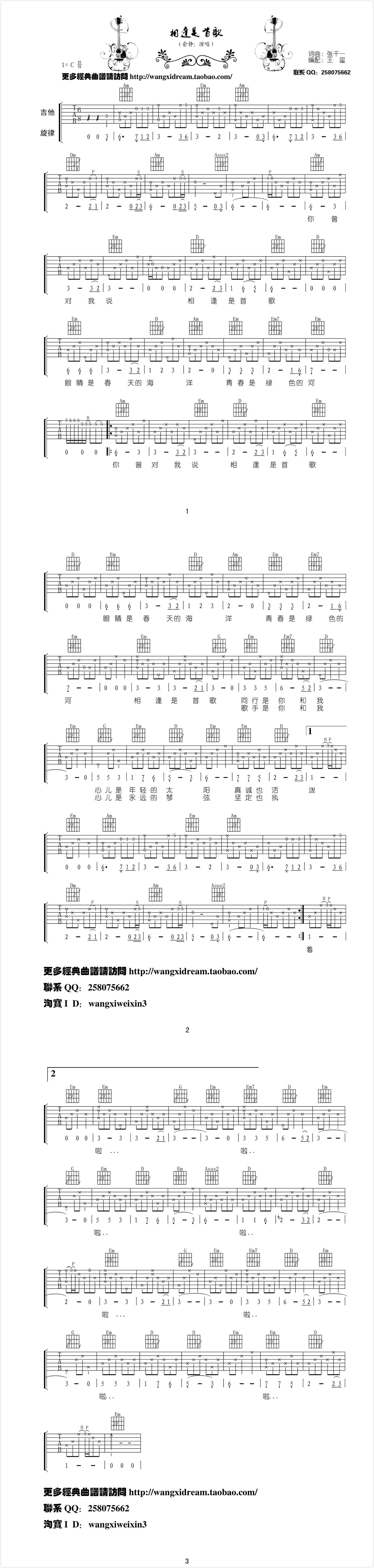 相逢是首歌_吉他谱_枯桥吉他谱