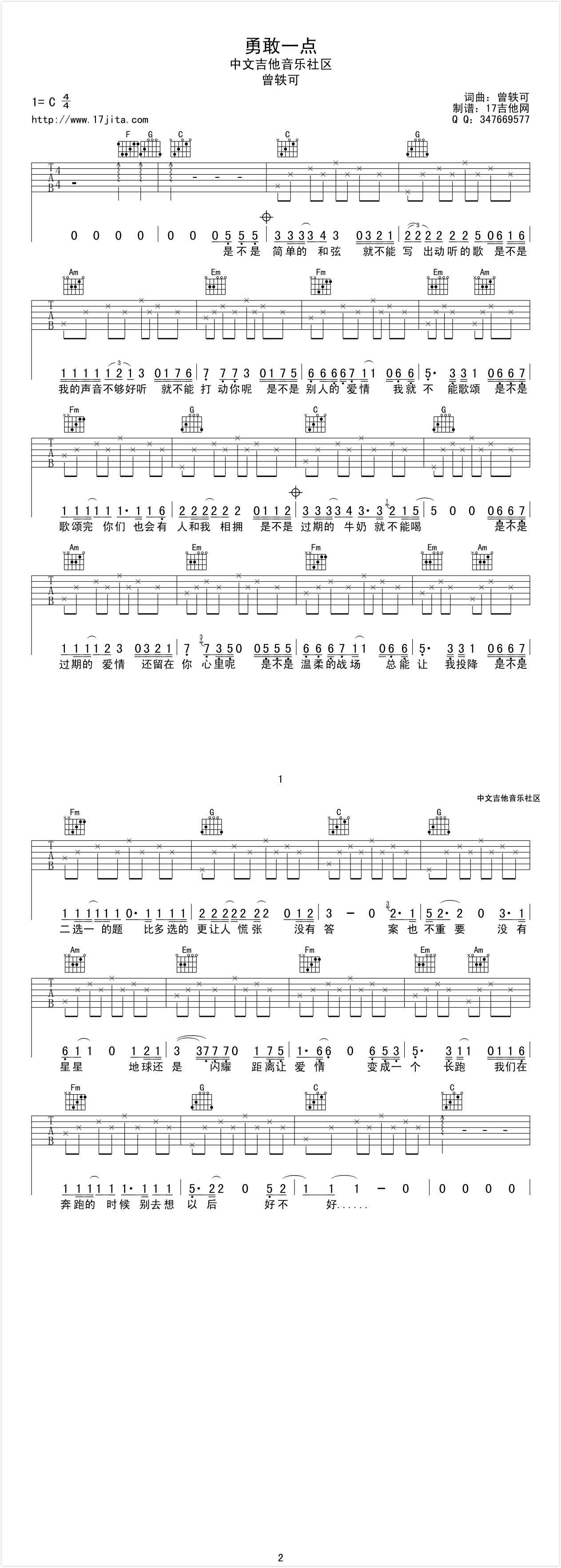 勇敢一点_吉他谱_枯桥吉他谱