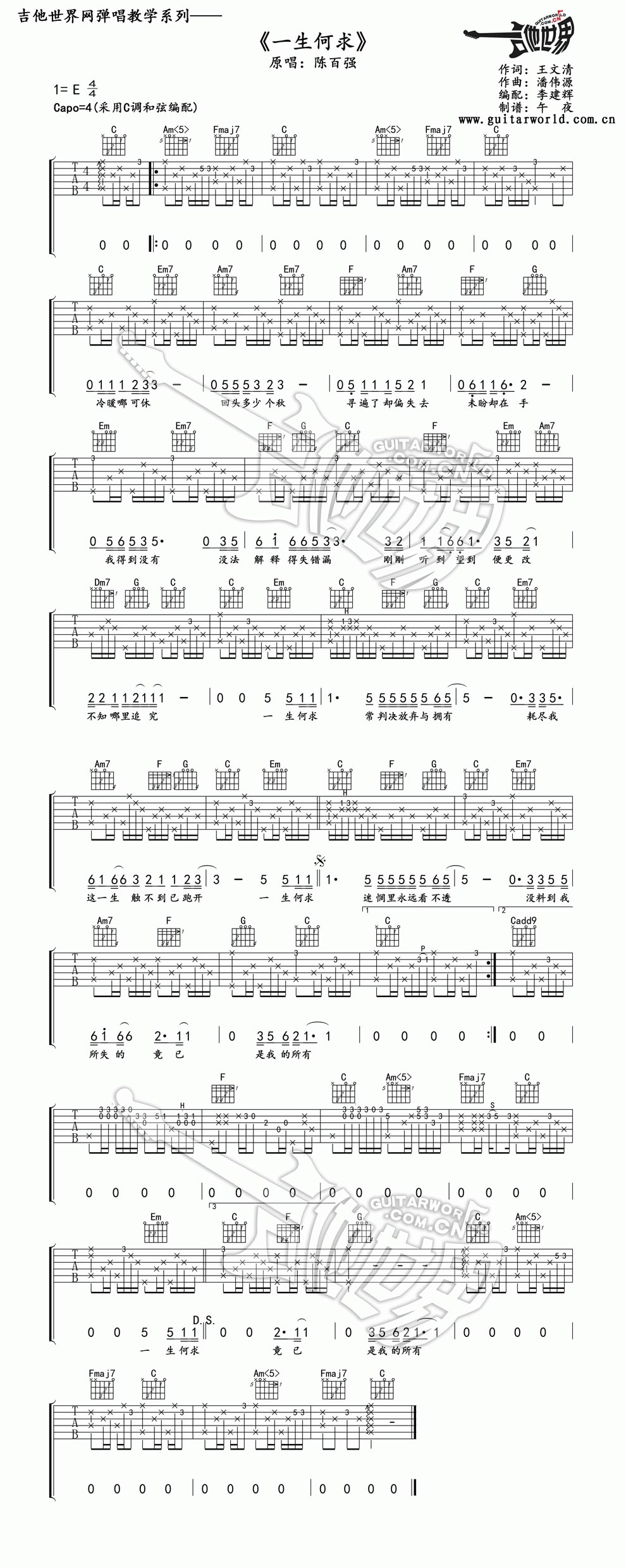一生何求_吉他谱_枯桥吉他谱