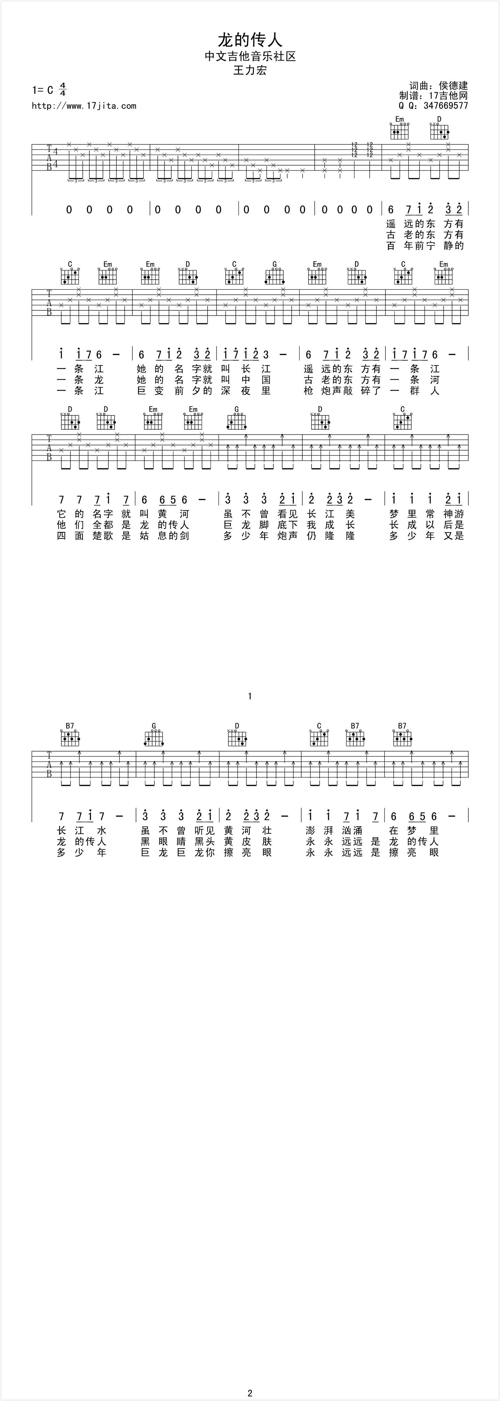 龙的传人_吉他谱_枯桥吉他谱