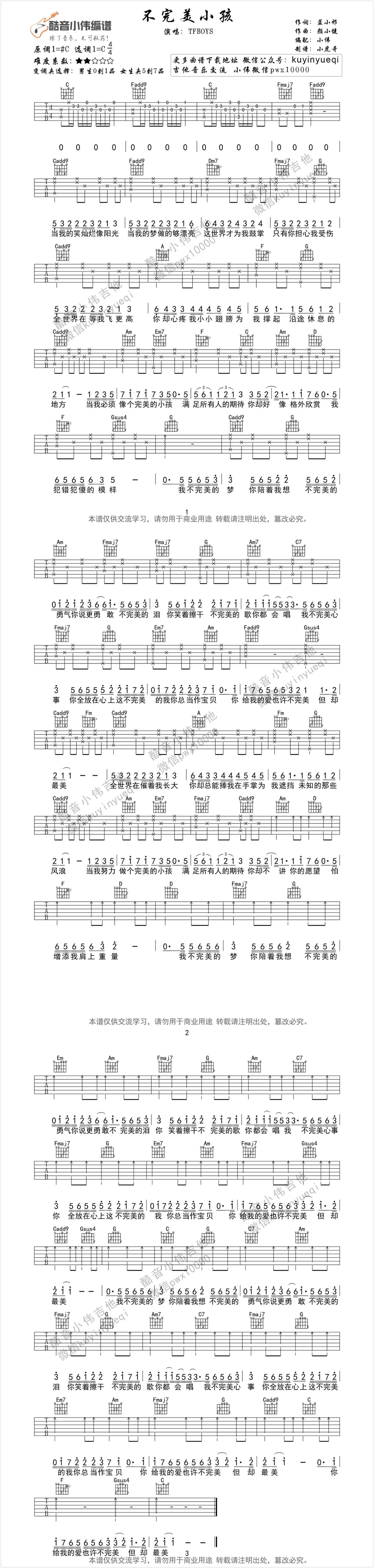 不完美小孩_吉他谱_枯桥吉他谱