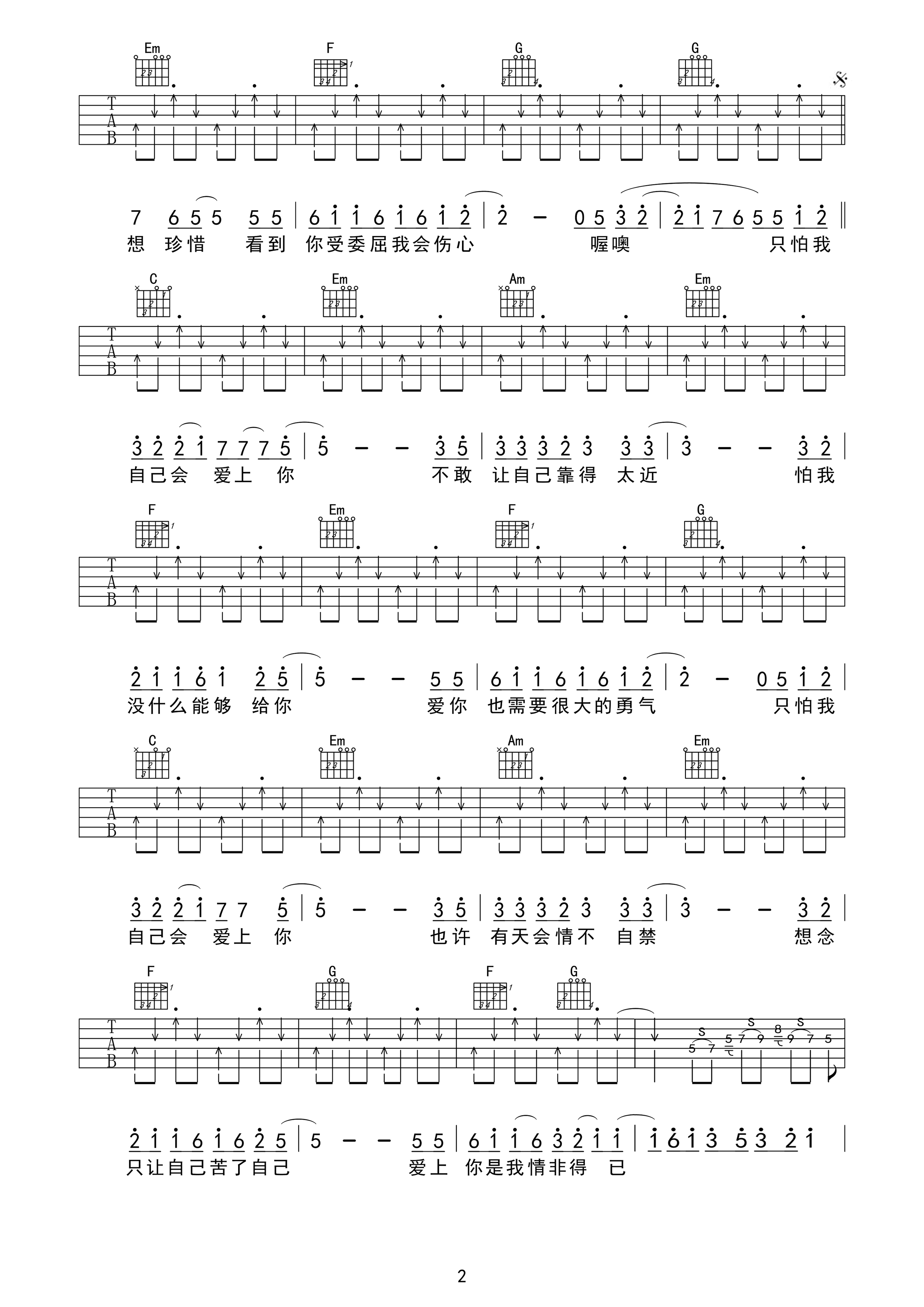 情非得已吉他谱简单版图片
