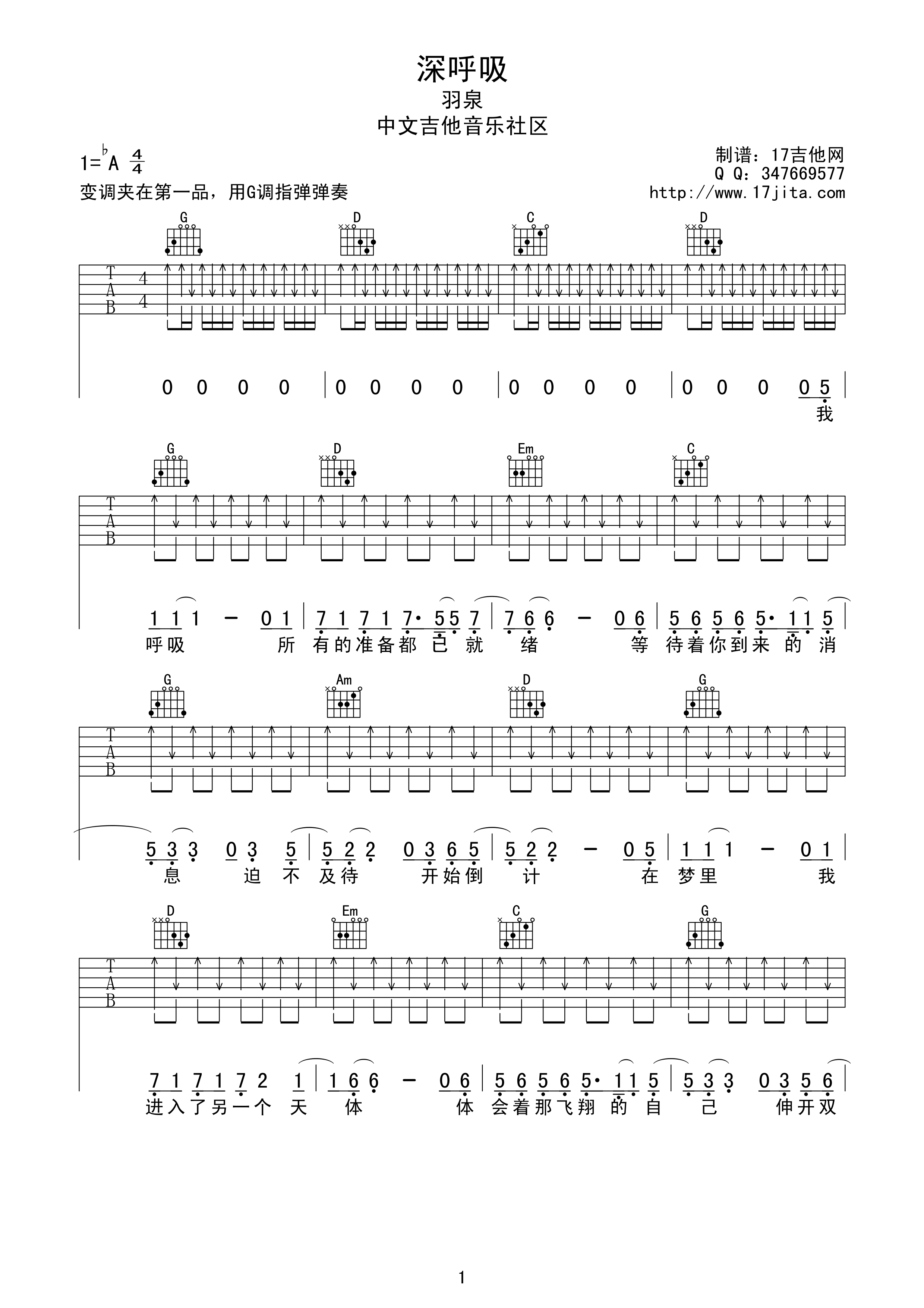 羽泉 深呼吸吉他谱 g调扫弦版