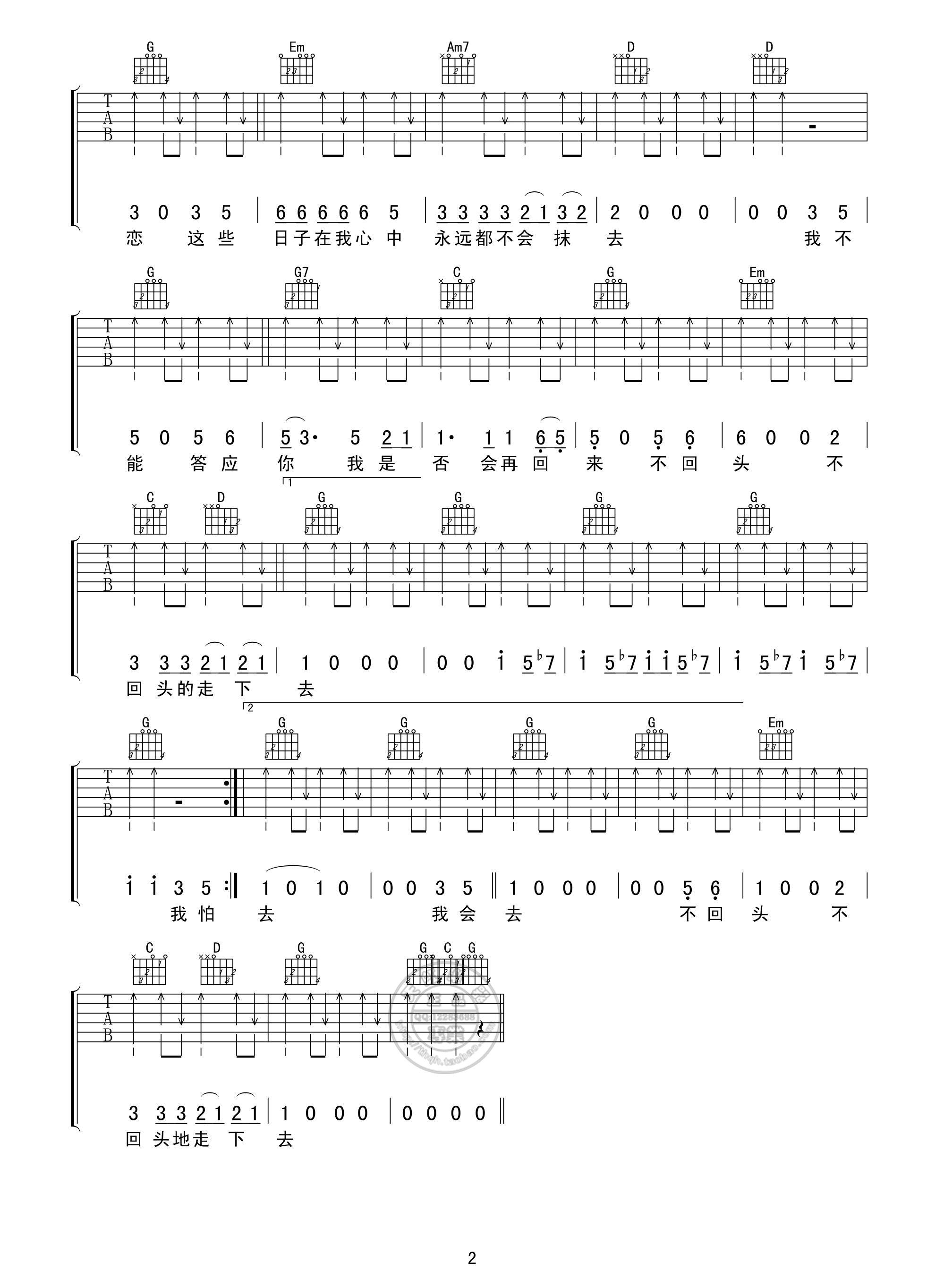 张震岳《再见》吉他谱 g调扫弦高清版