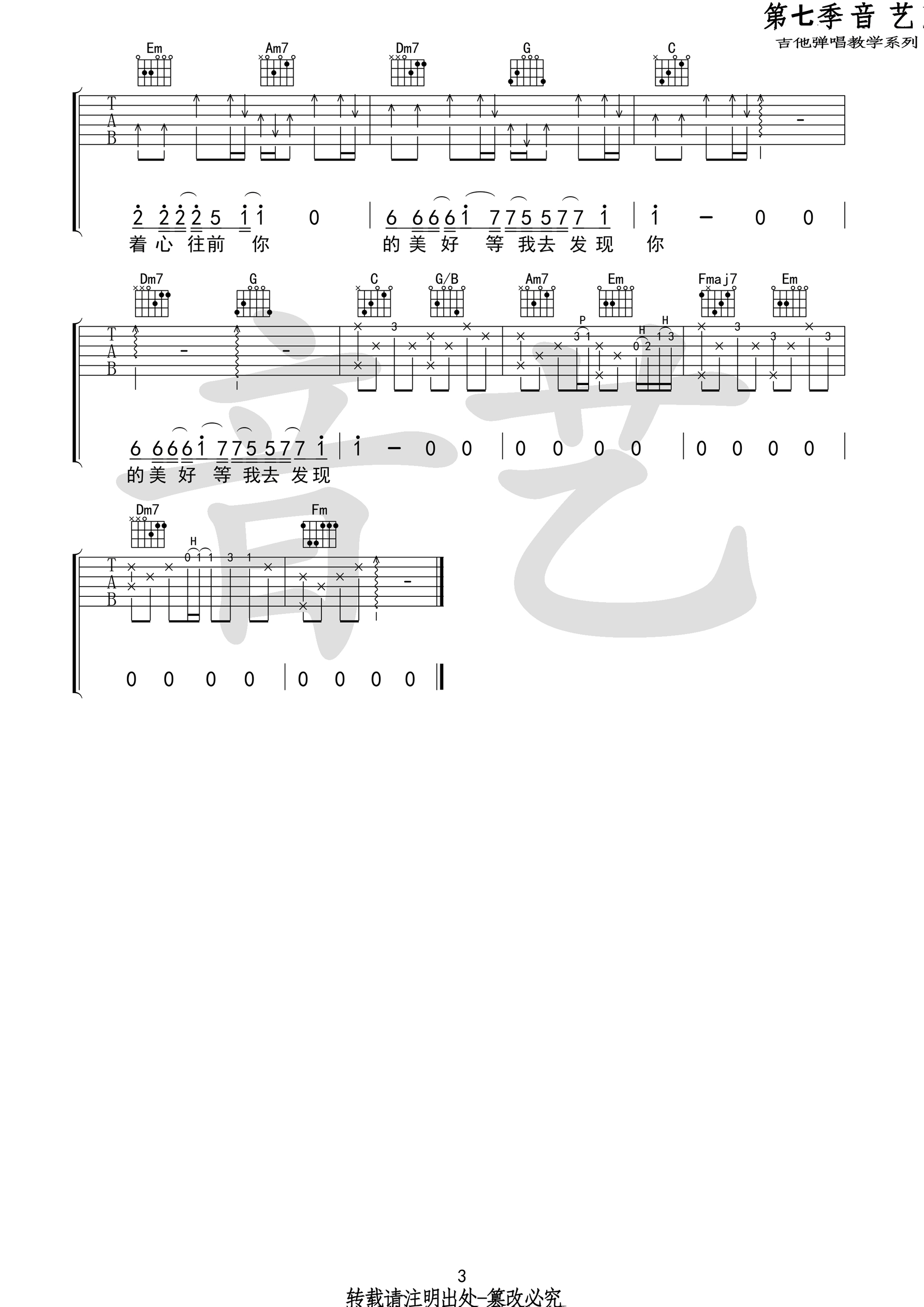 盧焱《流浪》吉他譜 c調原版編配(音藝樂器)