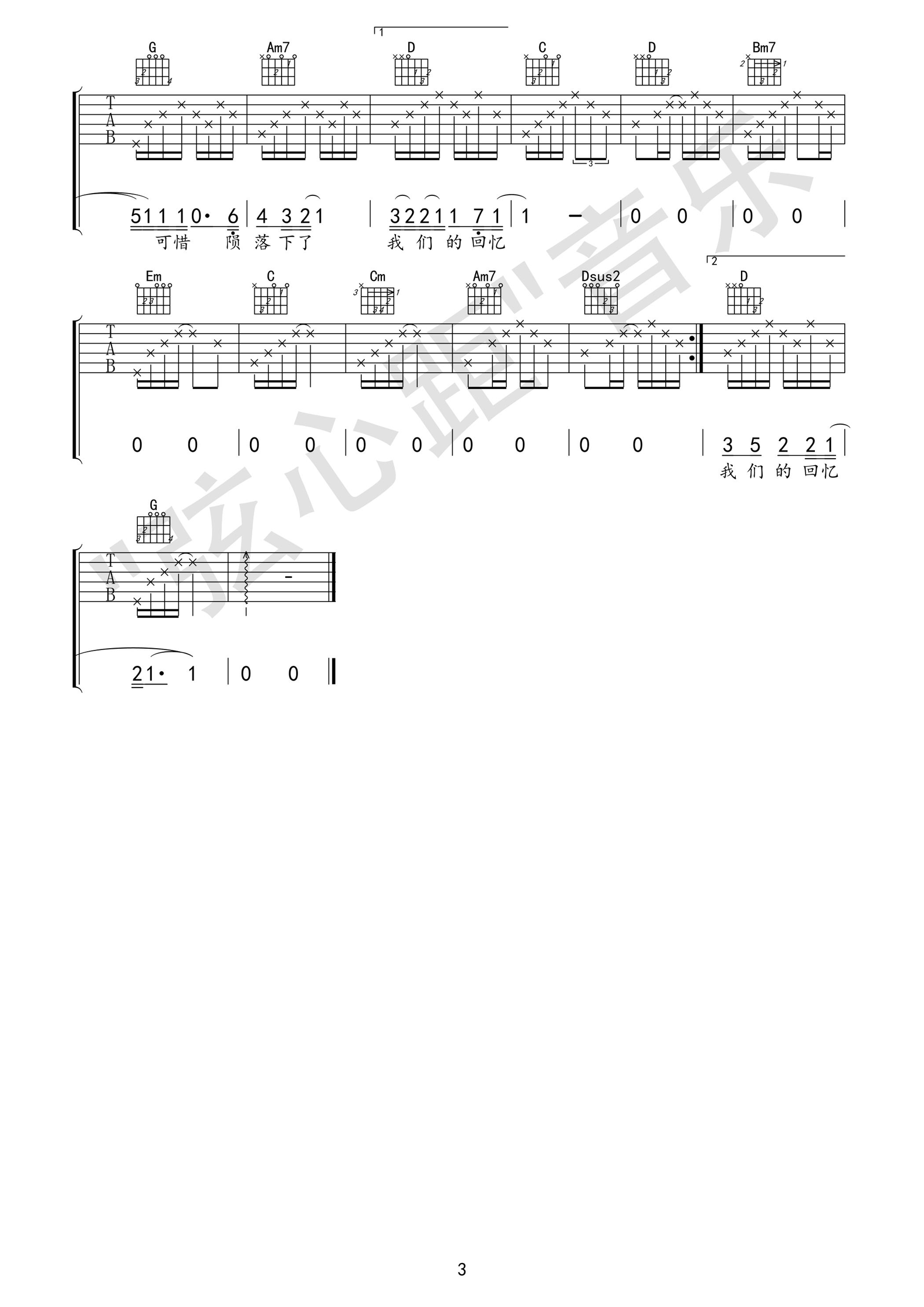 《烟火》吉他谱 陈翔 g调弦心距高清版