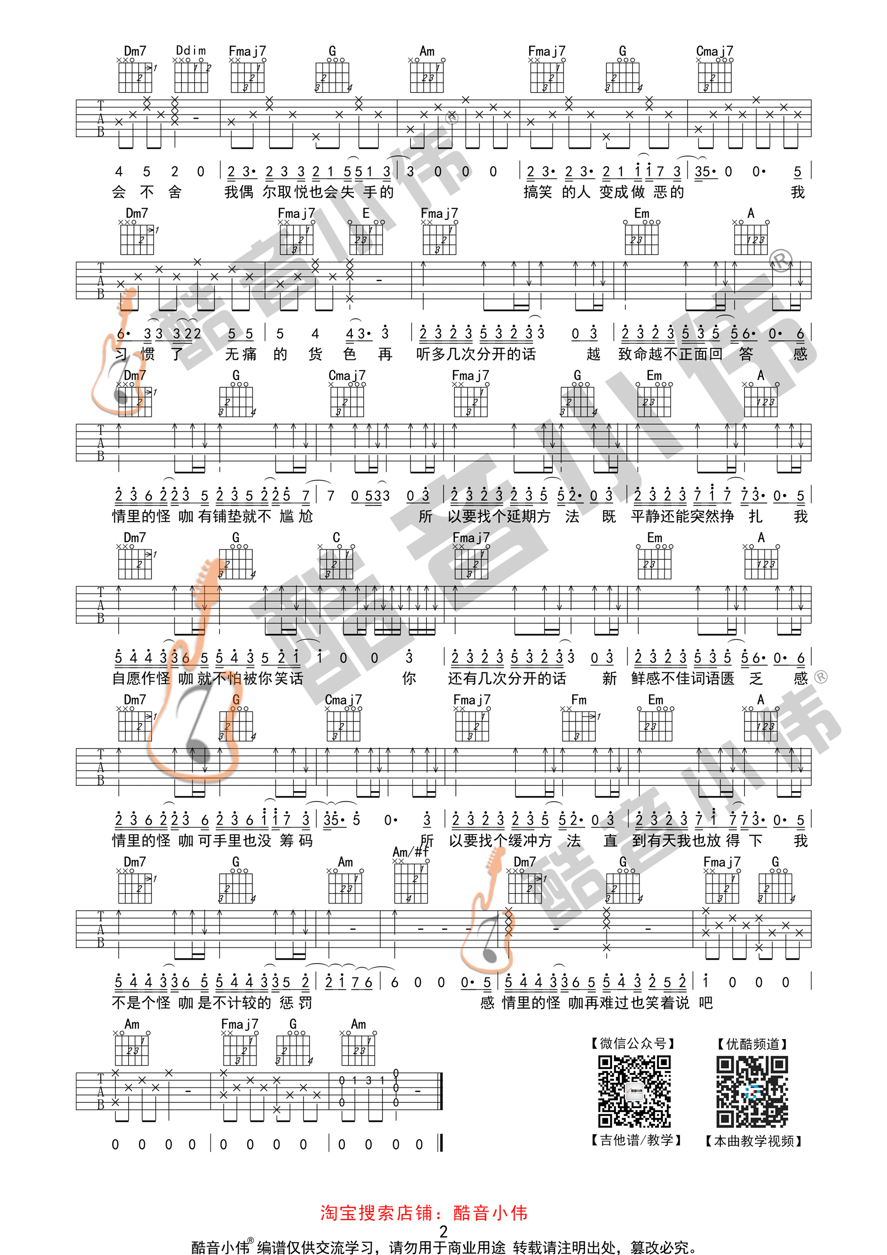 吉他谱怪咖图片