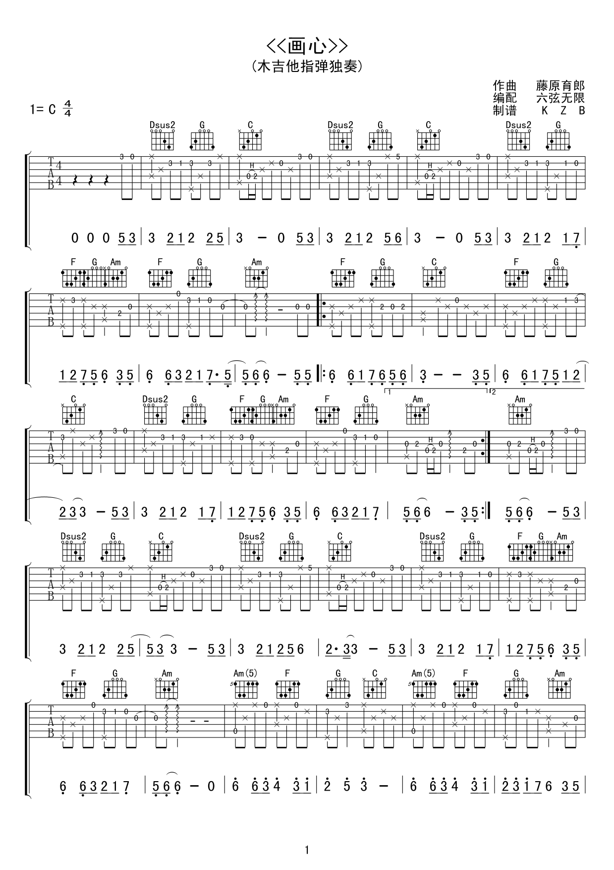 让酒吉他谱指弹图片