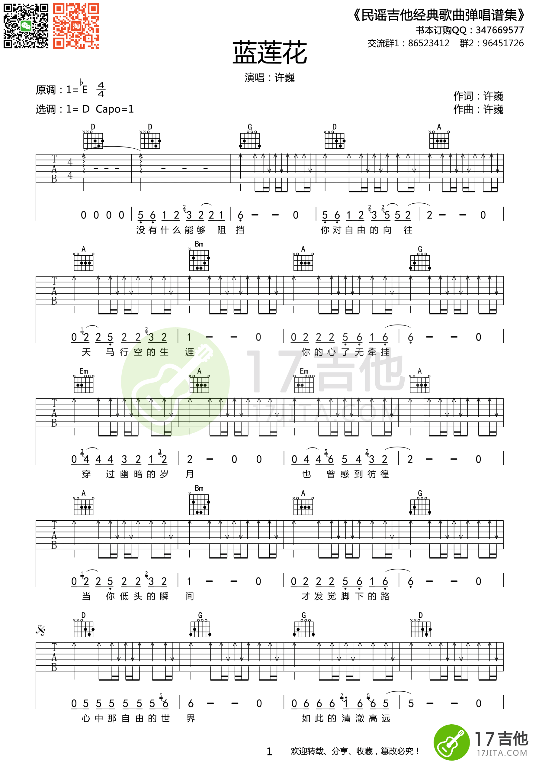 许巍《蓝莲花》吉他谱 d调高清版 原版编配
