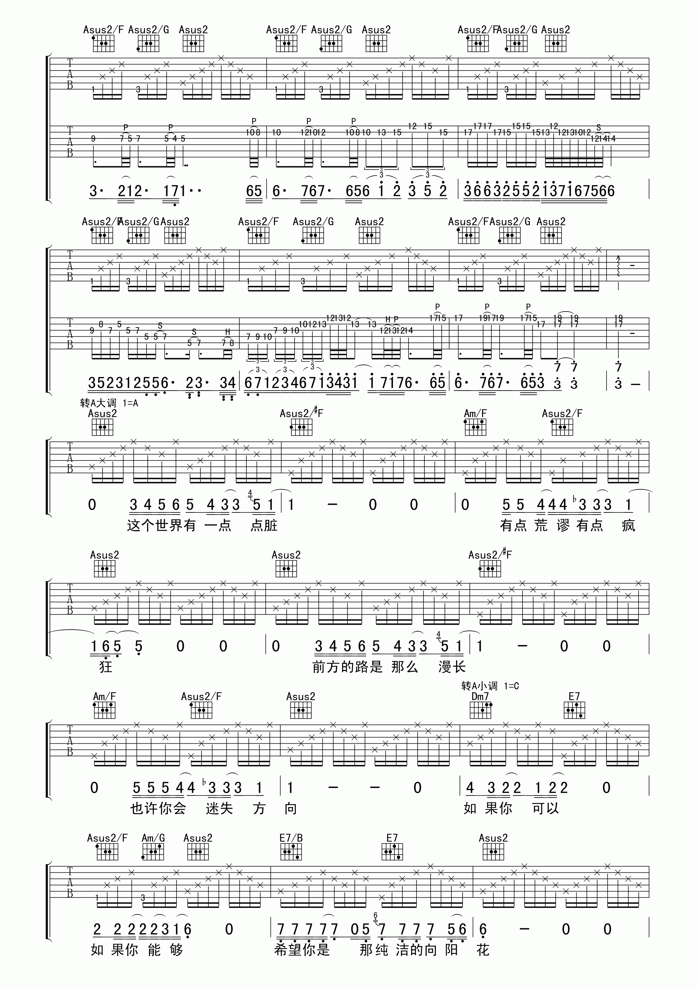 汪峰 向陽花吉他譜 c調