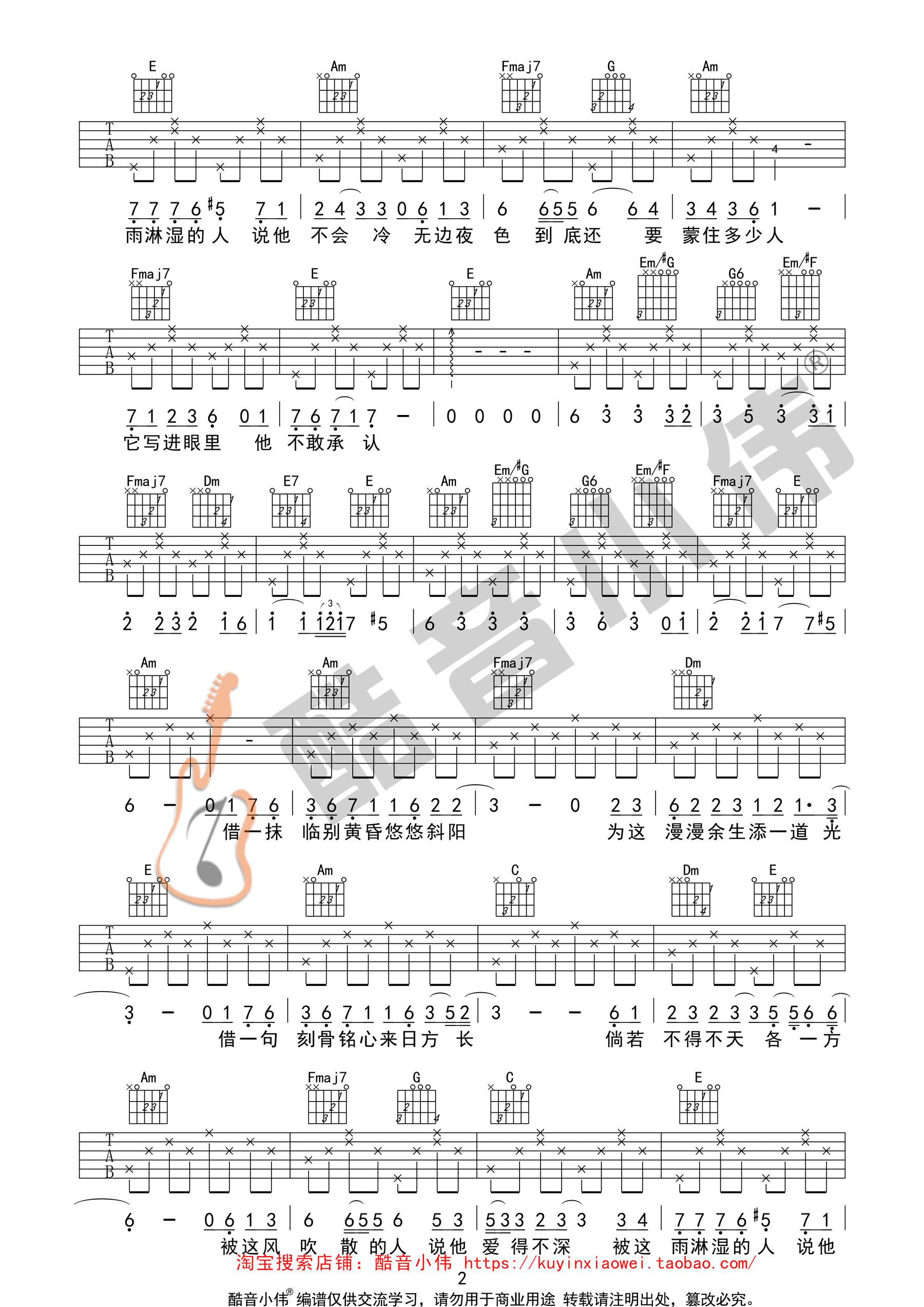 《借》吉他譜 毛不易 c調簡單版【酷音小偉吉他教學】