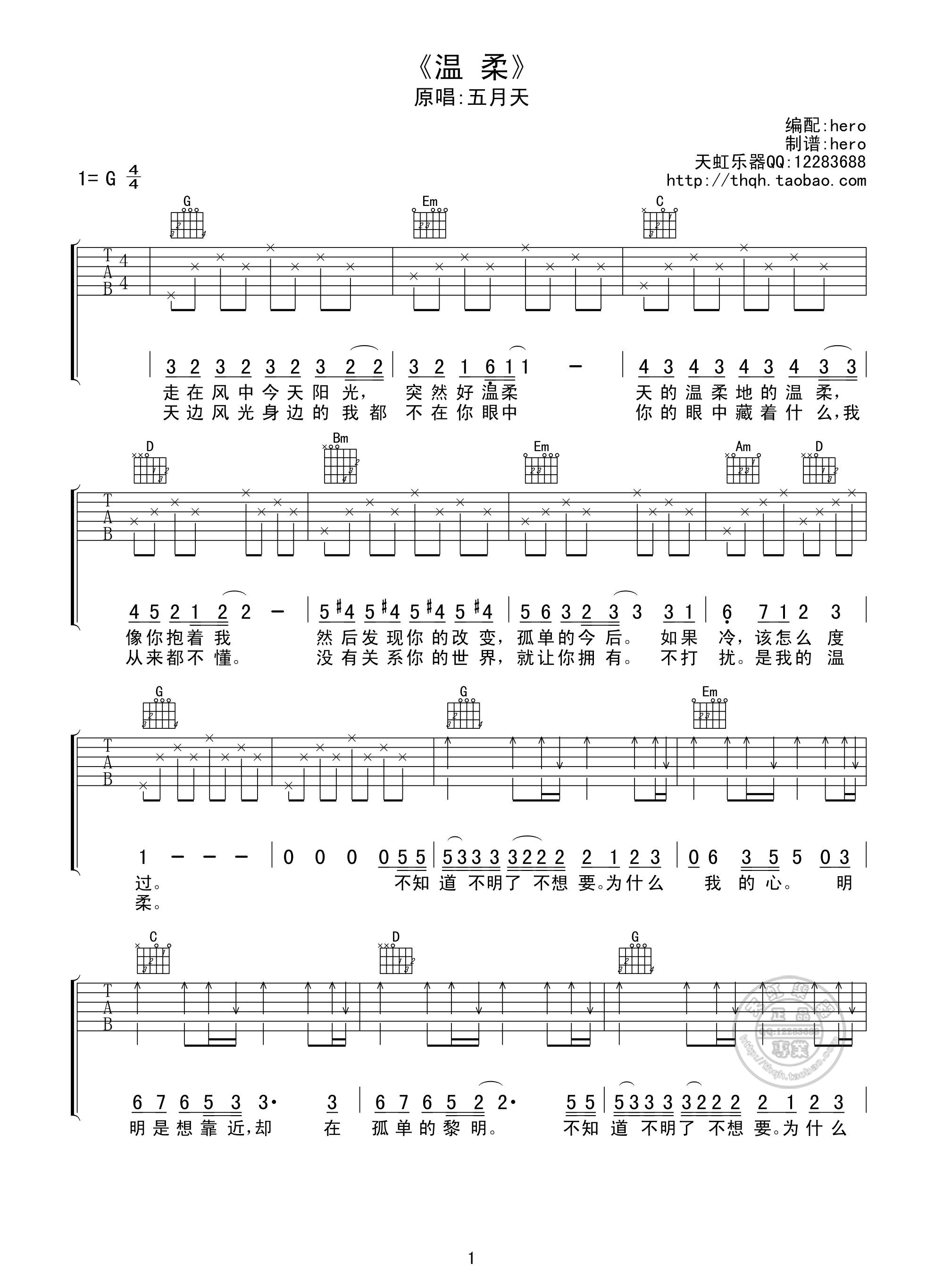 五月天《温柔》吉他谱 g调天虹乐器版