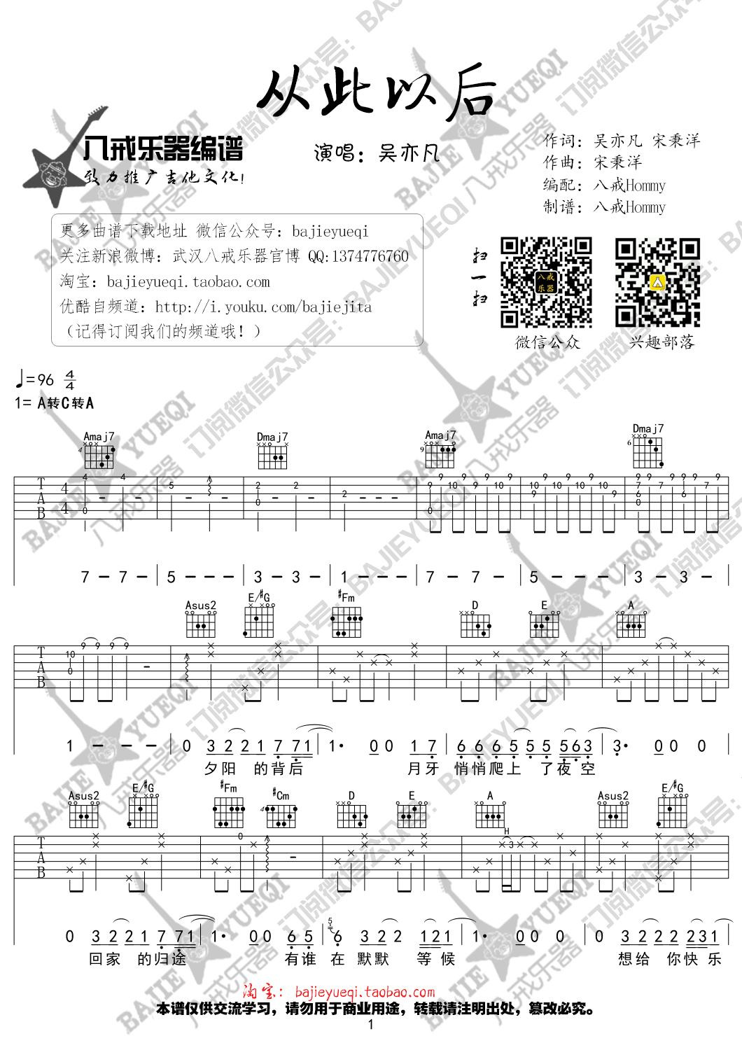 从此以后吉他谱吴亦凡夏有乔木雅望天堂主题曲