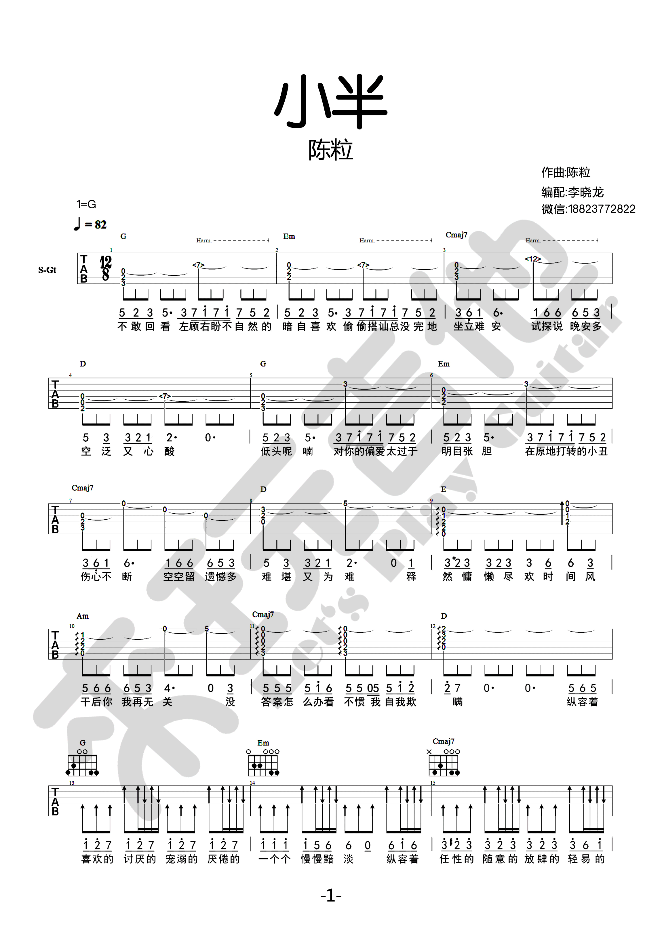《小半》吉他谱 陈粒 g调原版编配 来玩吉他出品