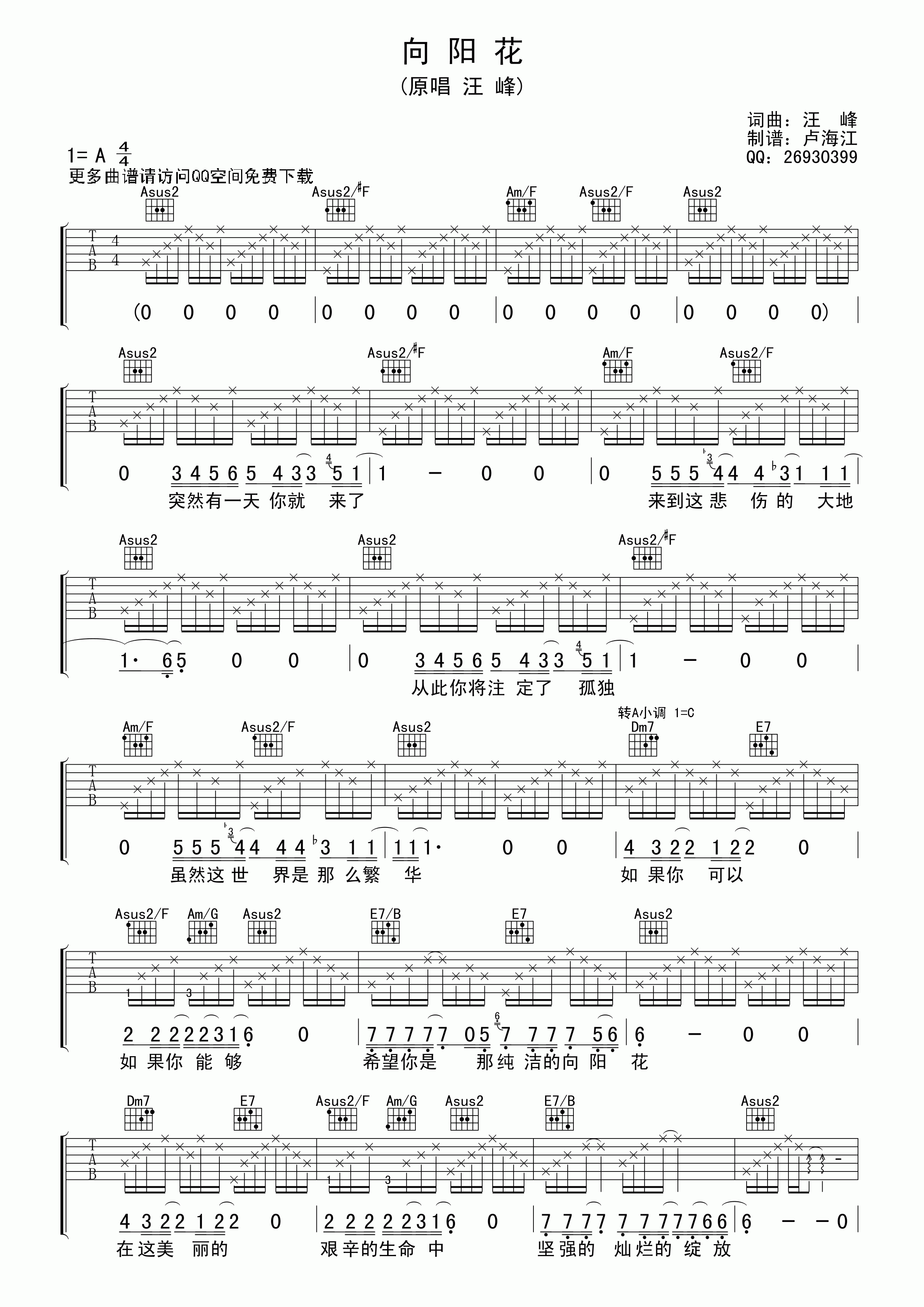 汪峰 向阳花吉他谱 c调