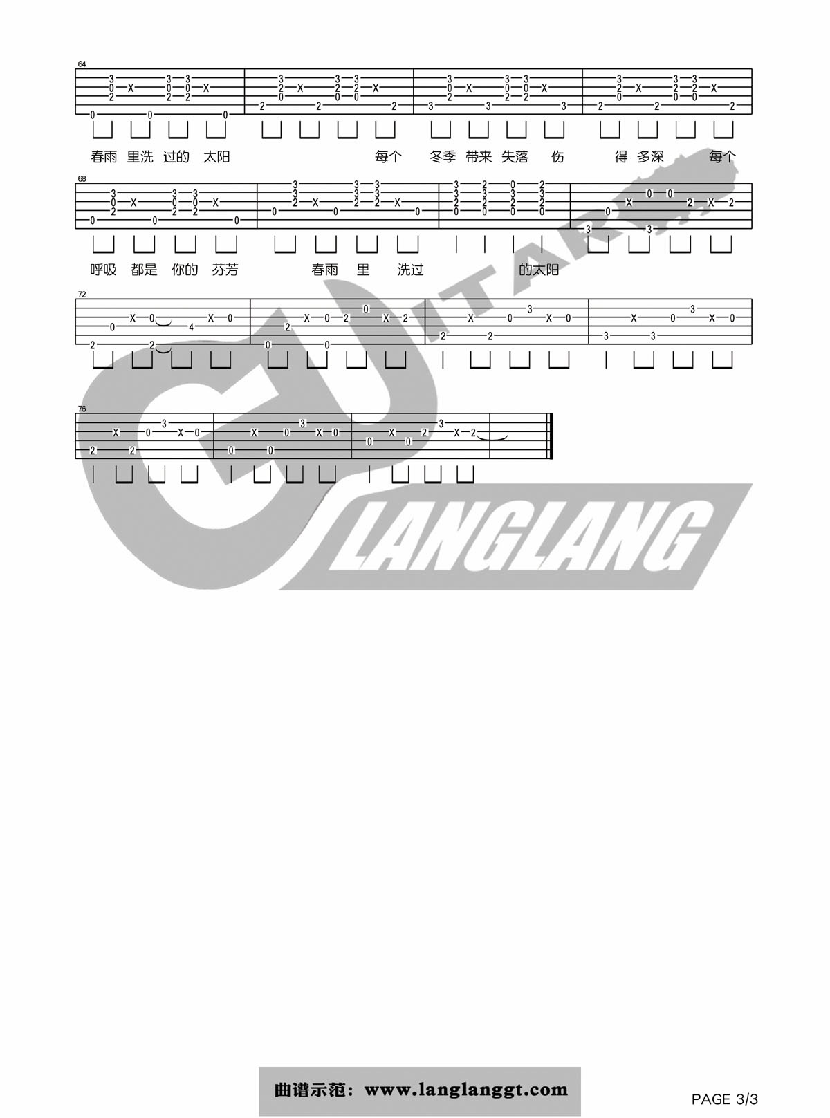 王力宏 春雨里洗过的太阳吉他谱