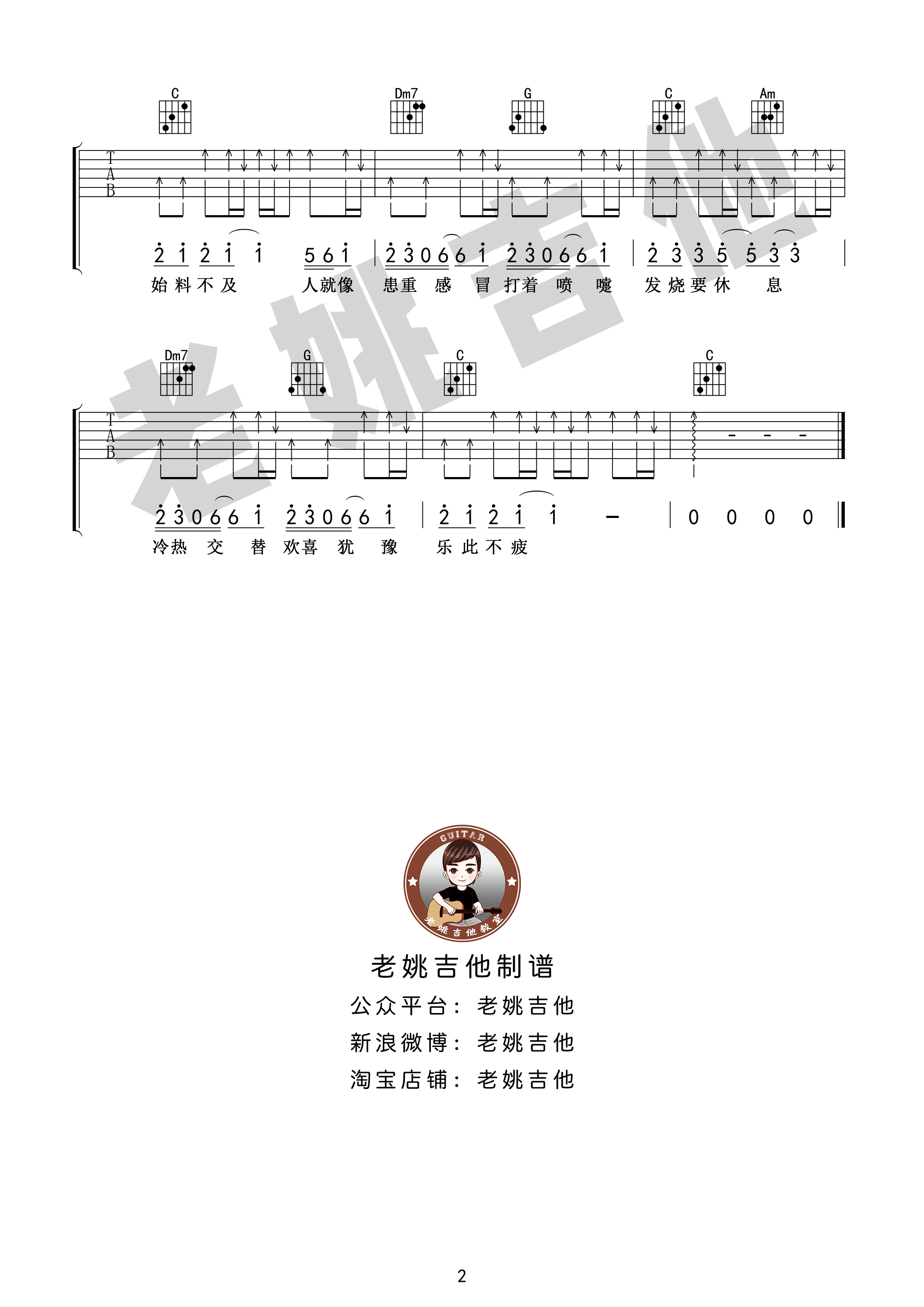 抖音神曲《答案》吉他譜 c調簡單版 老姚吉他編