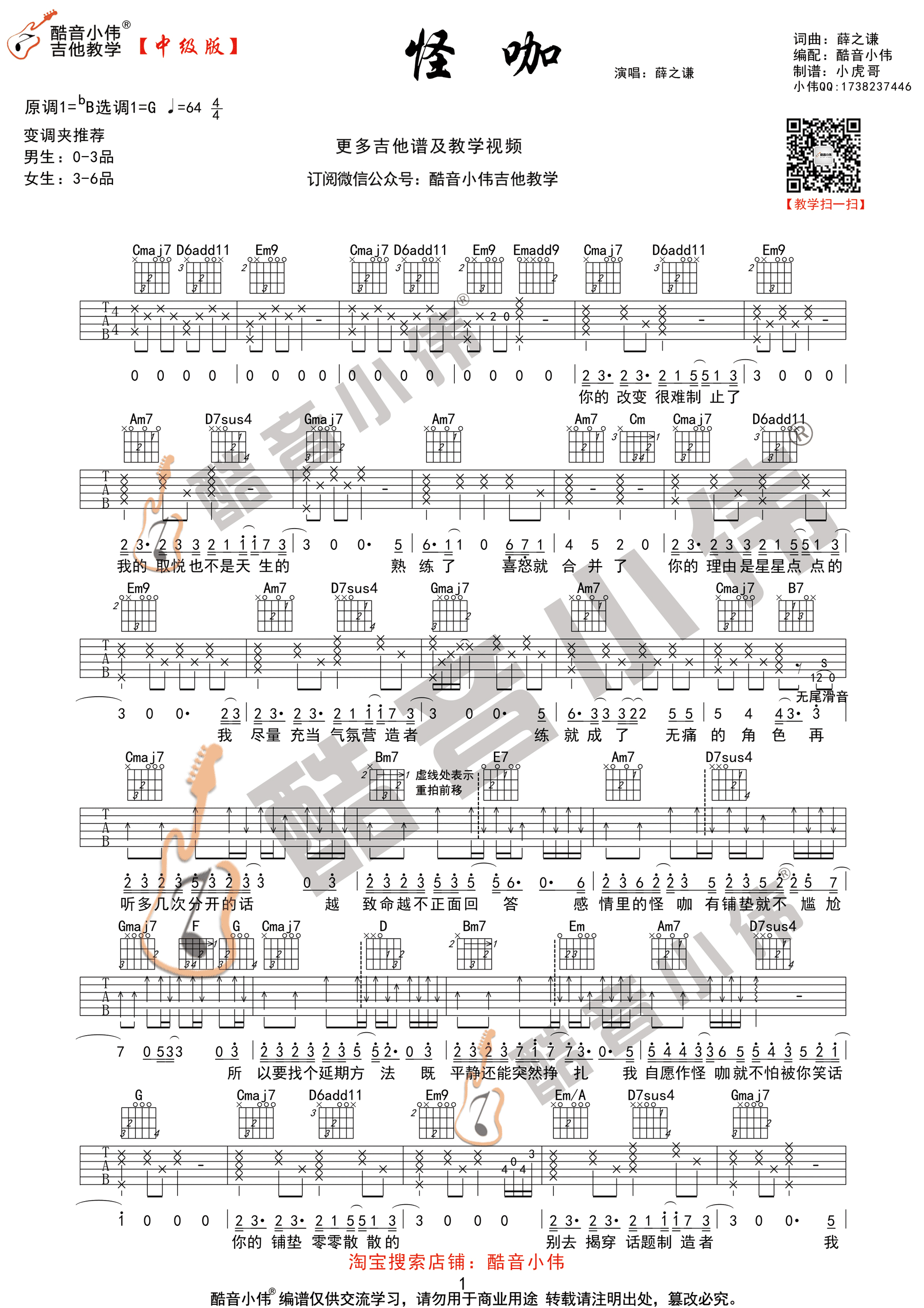 吉他谱怪咖图片