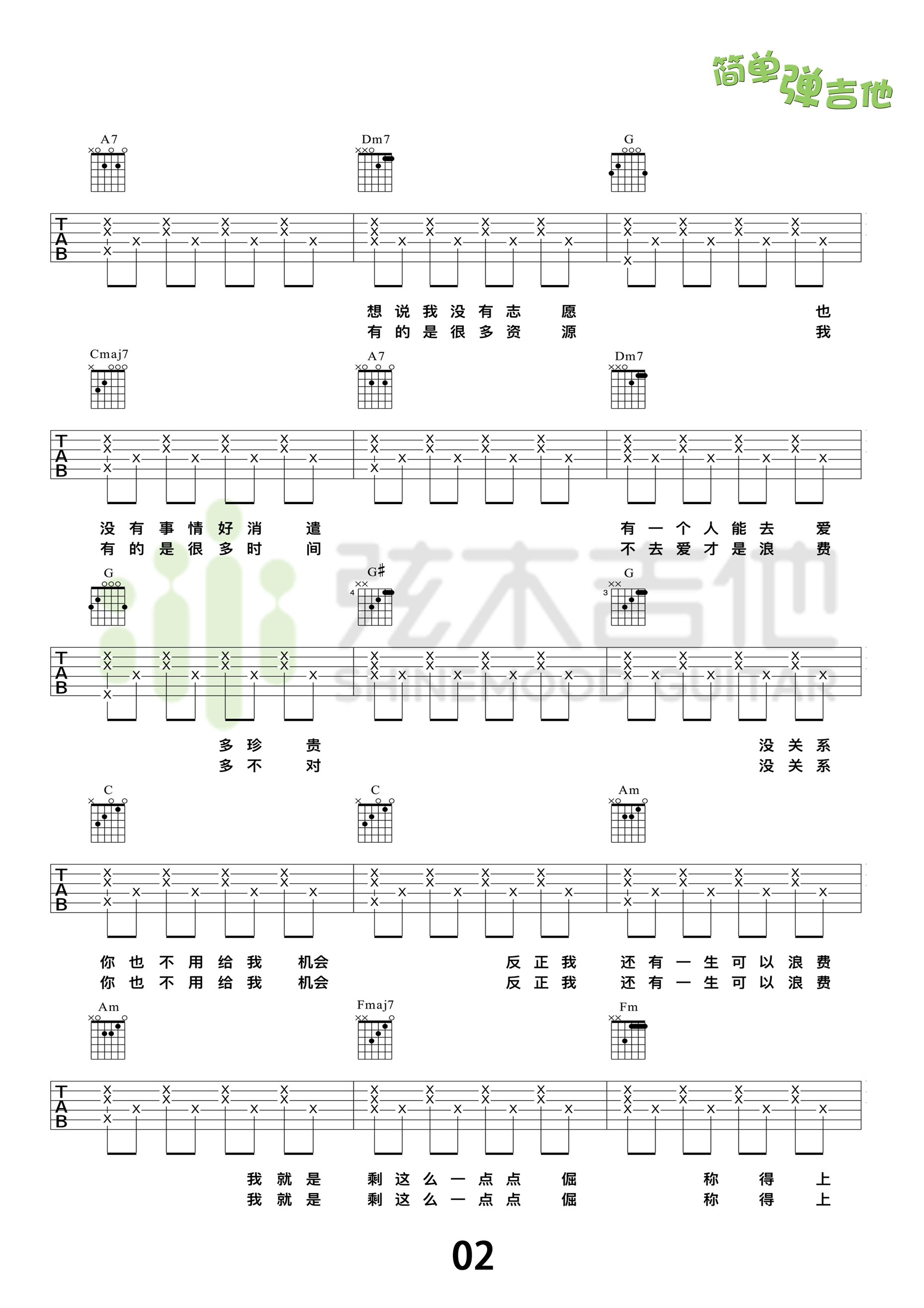 《浪费》吉他谱 林宥嘉 高清弹唱谱(弦木吉他)