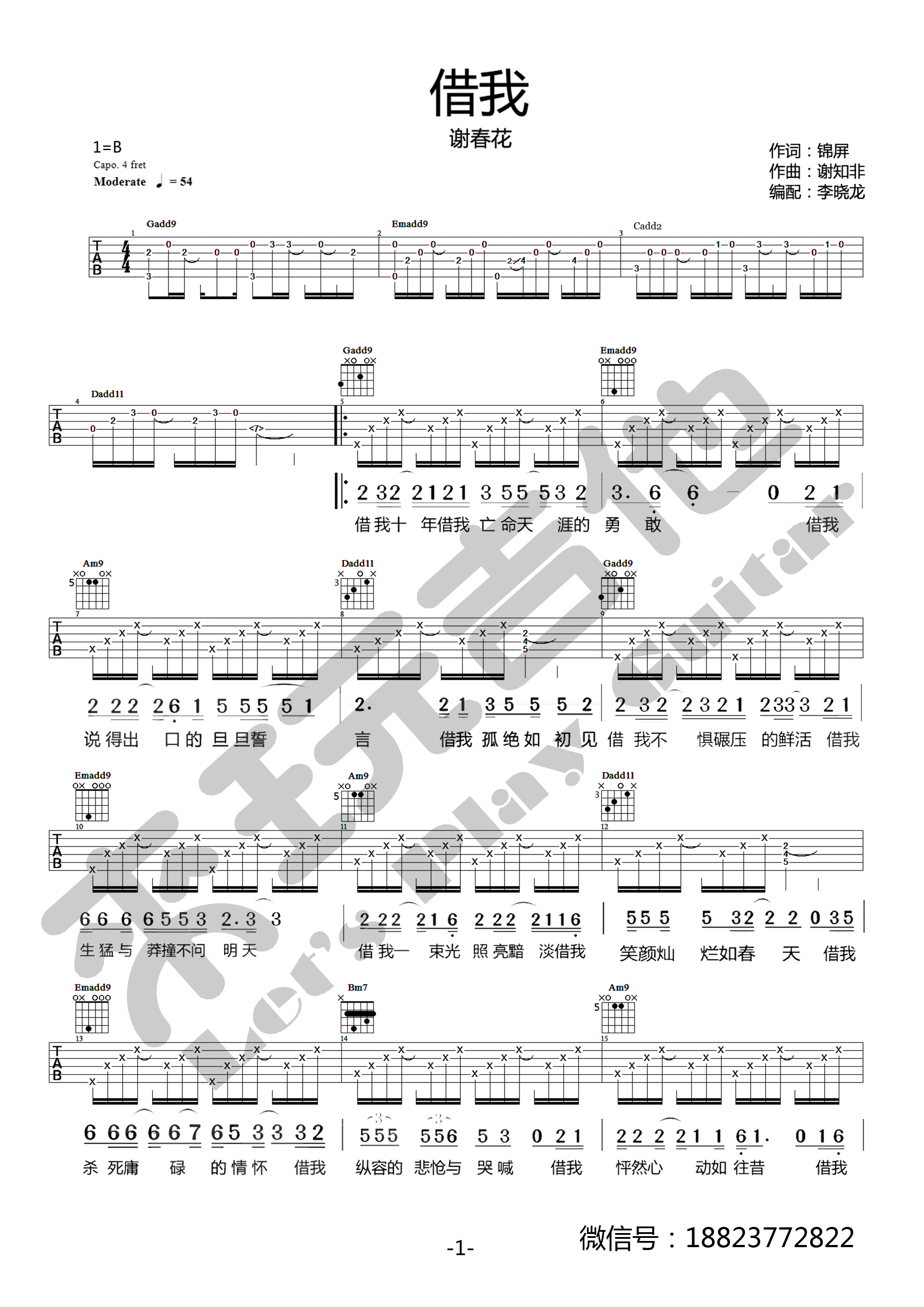 借我吉他谱谢春花g调指法来玩吉他出品