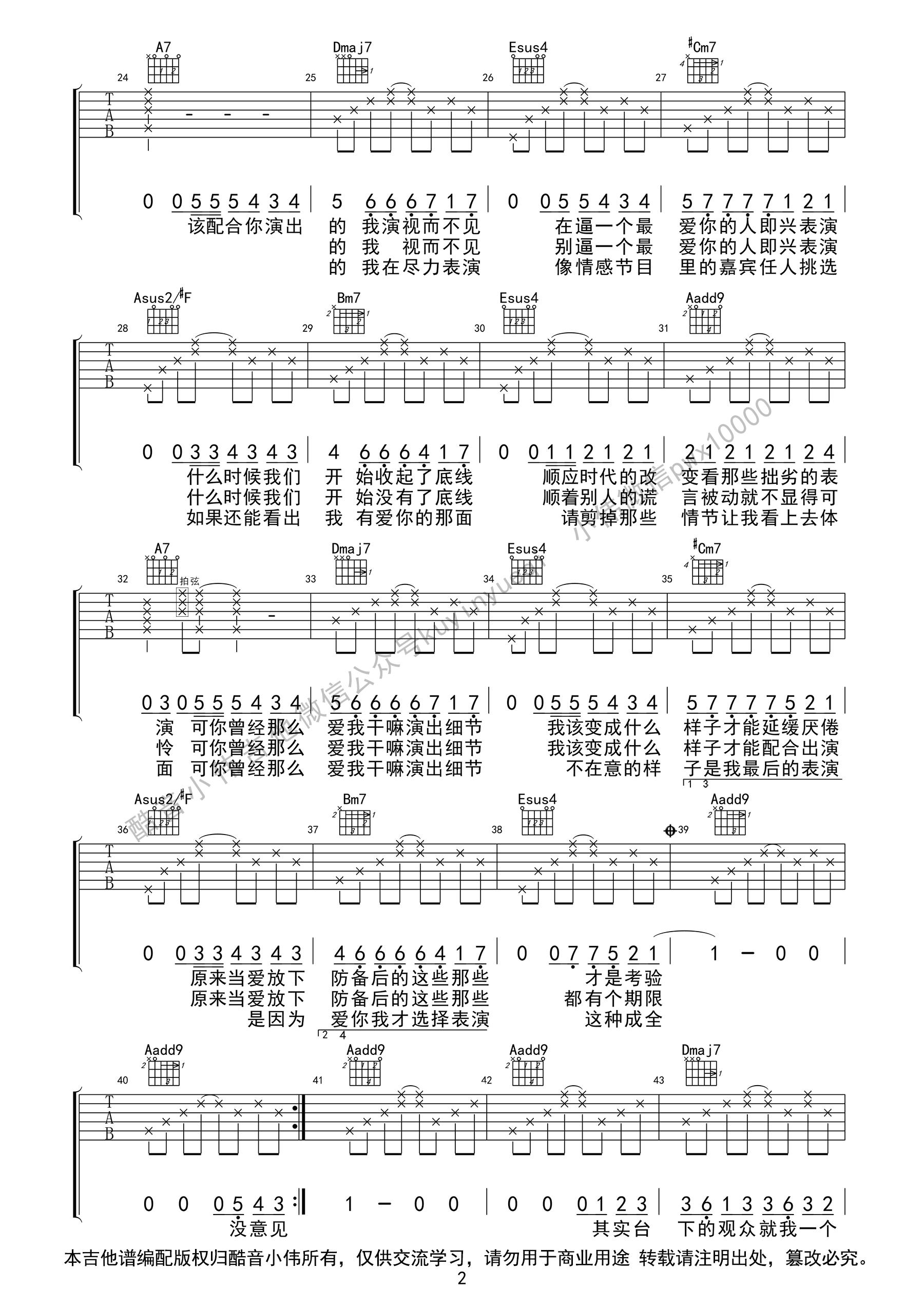 《演员》吉他谱 薛之谦 a调完美版