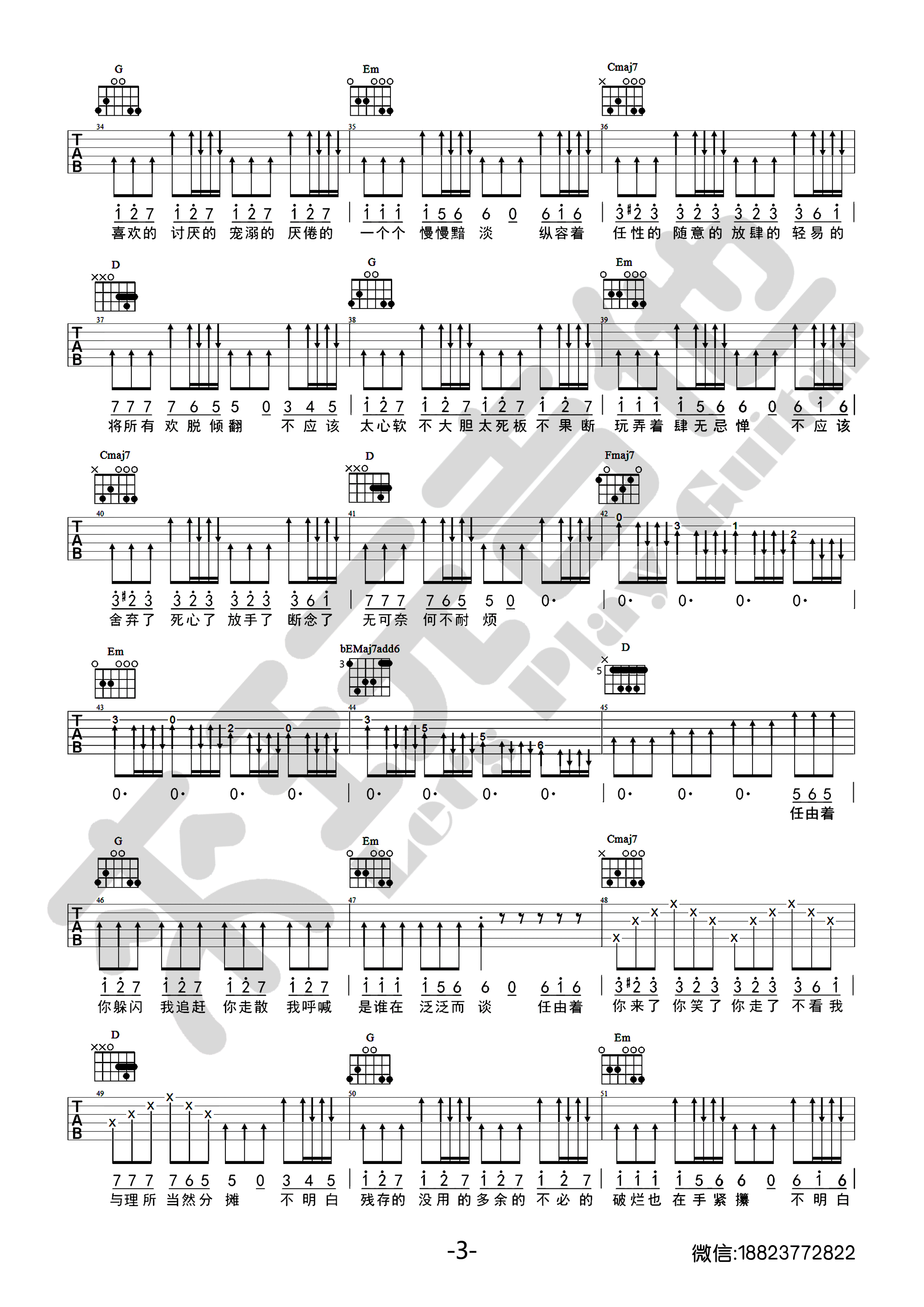 《小半》吉他谱 陈粒 g调原版编配 来玩吉他出品